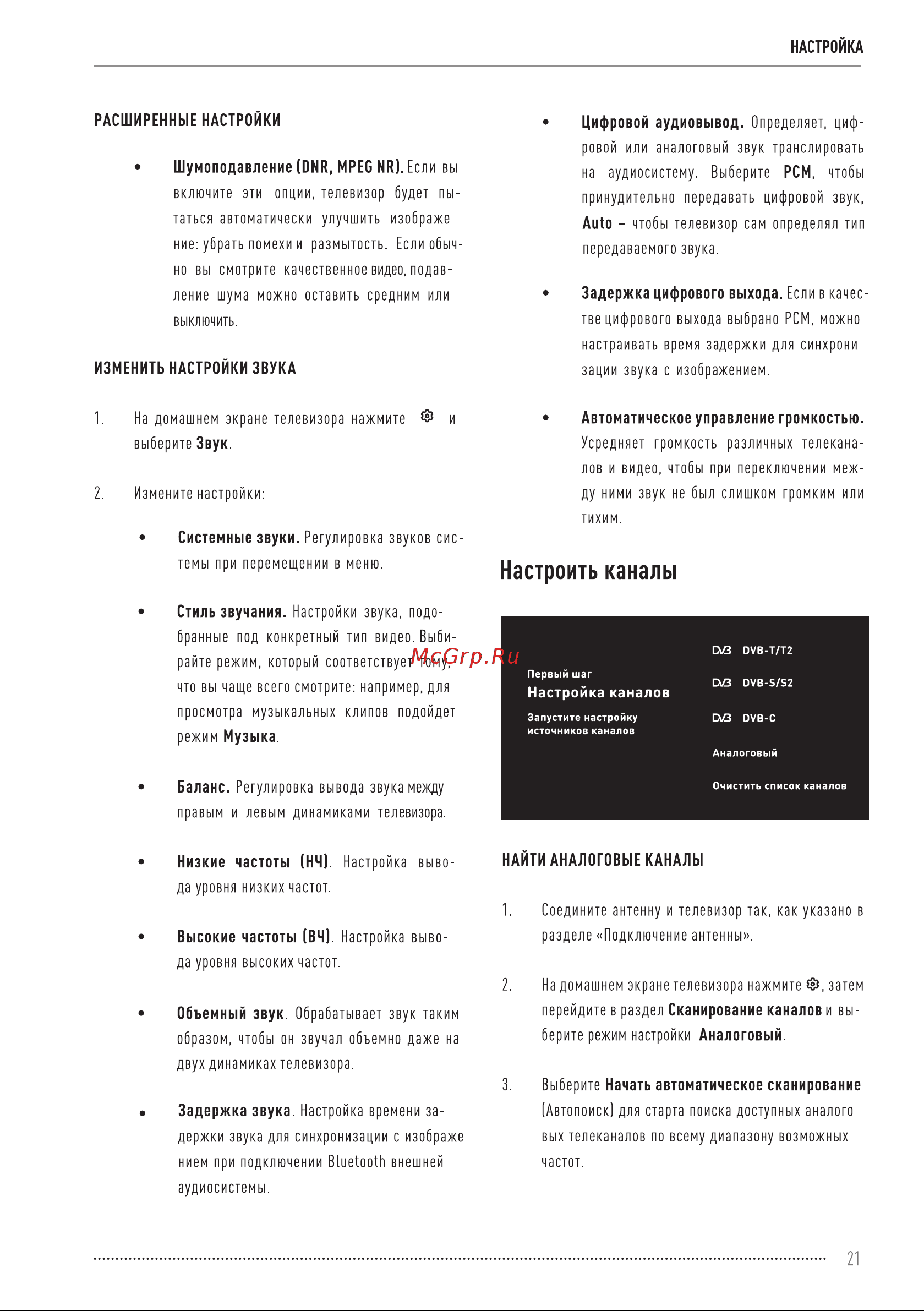 Vekta LD-43SU8815BS Инструкция по эксплуатации онлайн [21/36] 811447