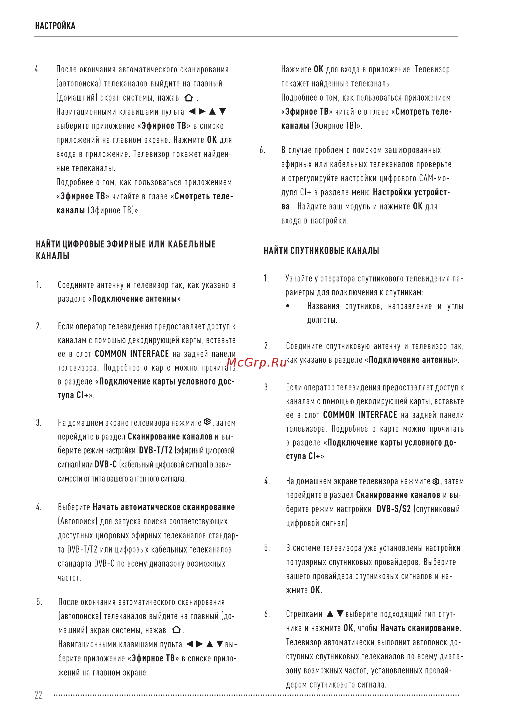 Vekta LD-43SU8815BS Инструкция по эксплуатации онлайн [22/36] 811447