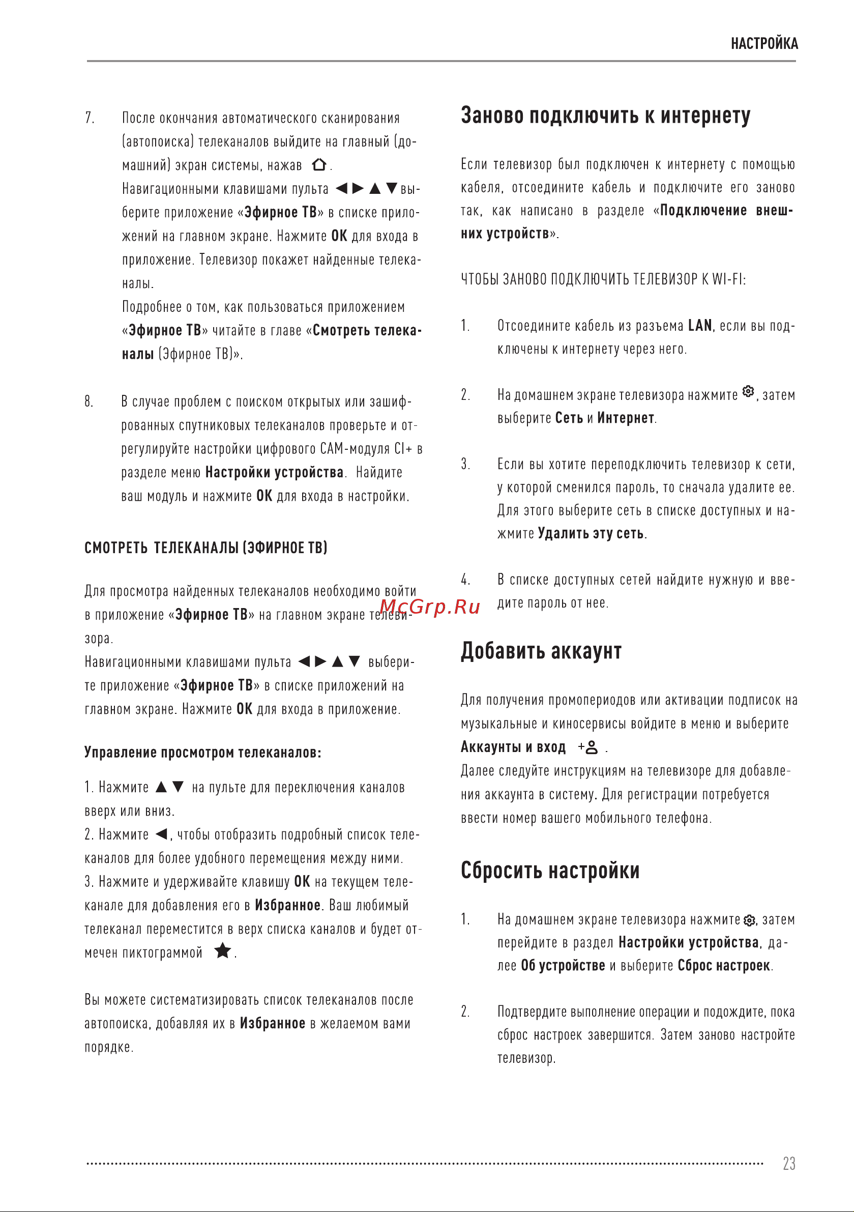 Vekta LD-43SU8815BS Инструкция по эксплуатации онлайн [23/36] 811447