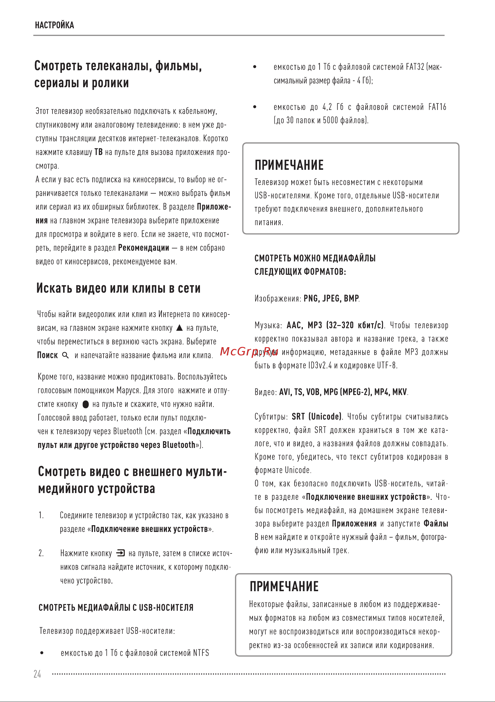 Vekta LD-43SU8815BS Инструкция по эксплуатации онлайн [24/36] 811447