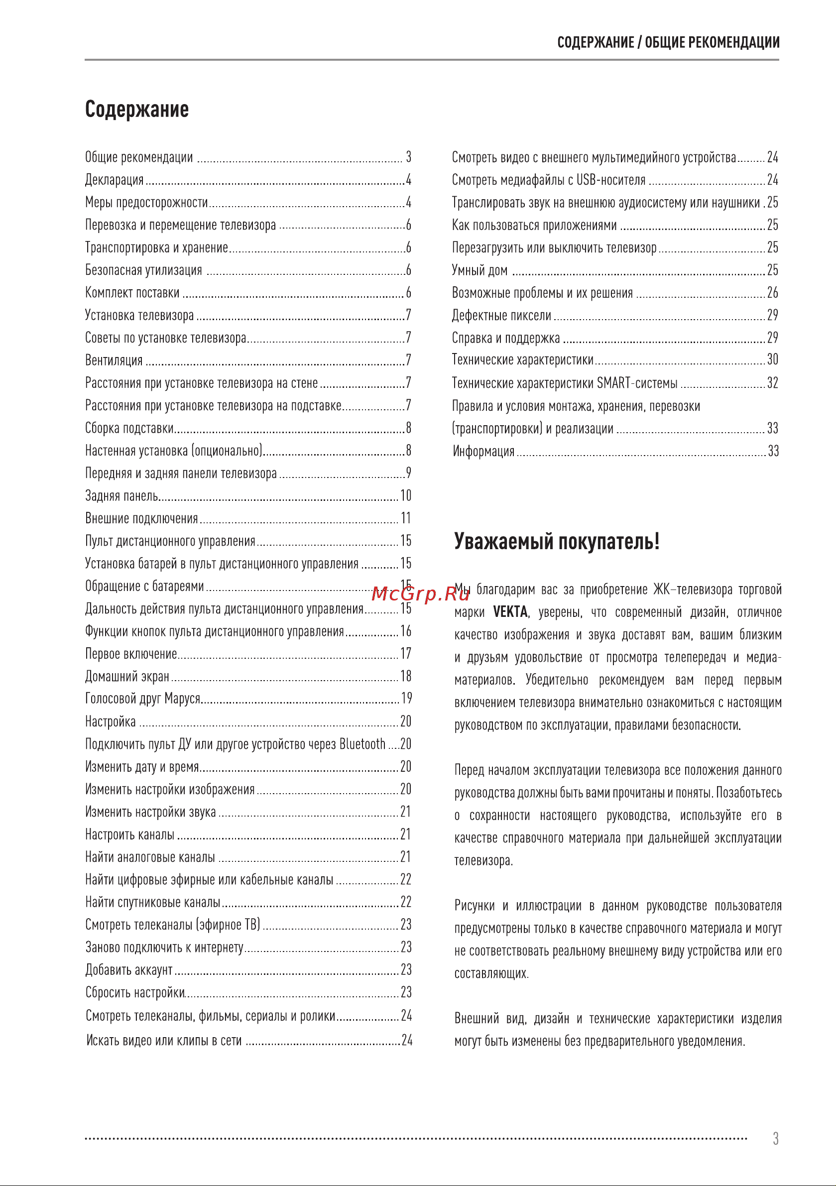 Vekta LD-32SR4912BS Инструкция по эксплуатации онлайн [3/36] 811443