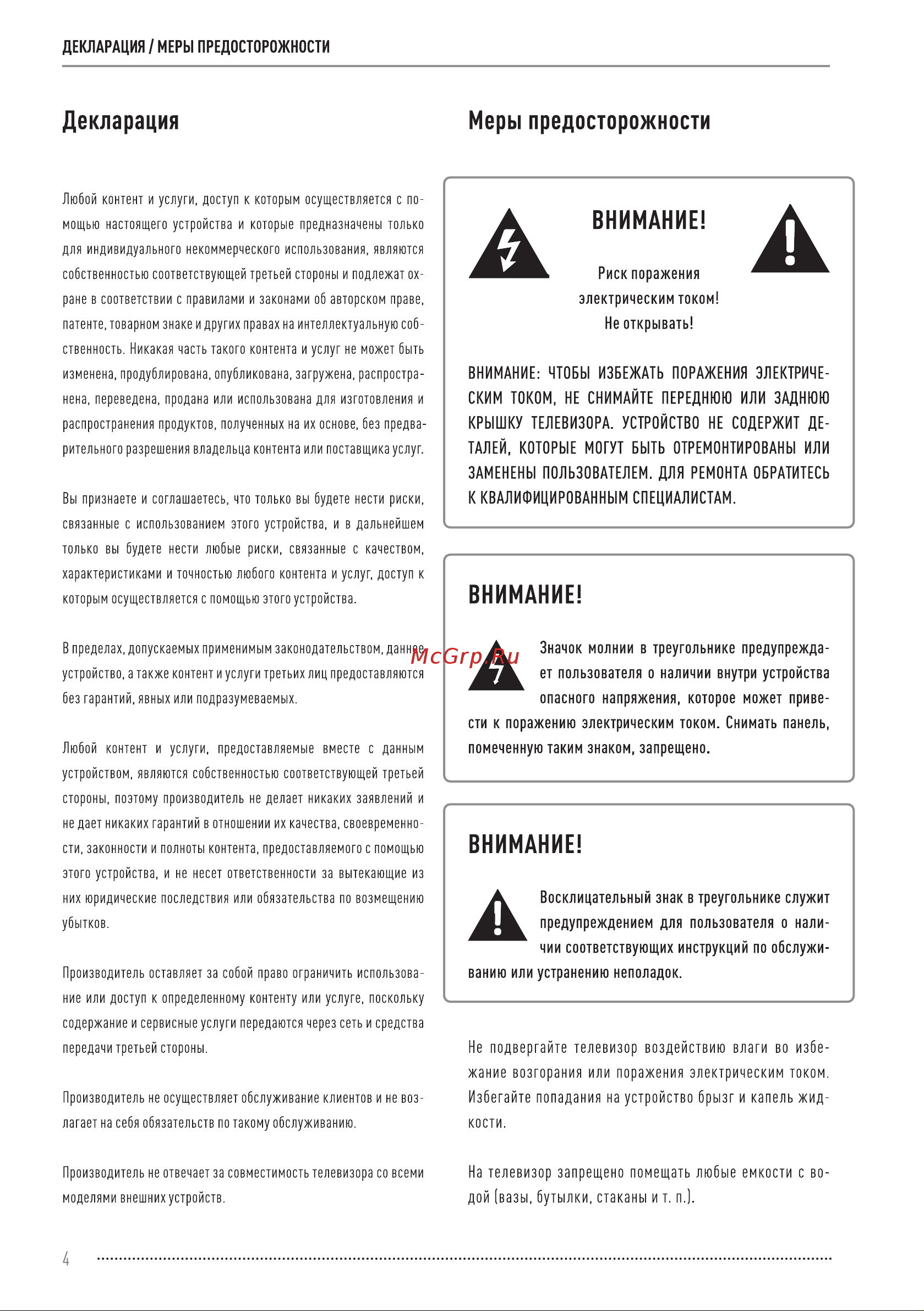 Vekta LD-43SU8815BS Инструкция по эксплуатации онлайн [4/36] 811447