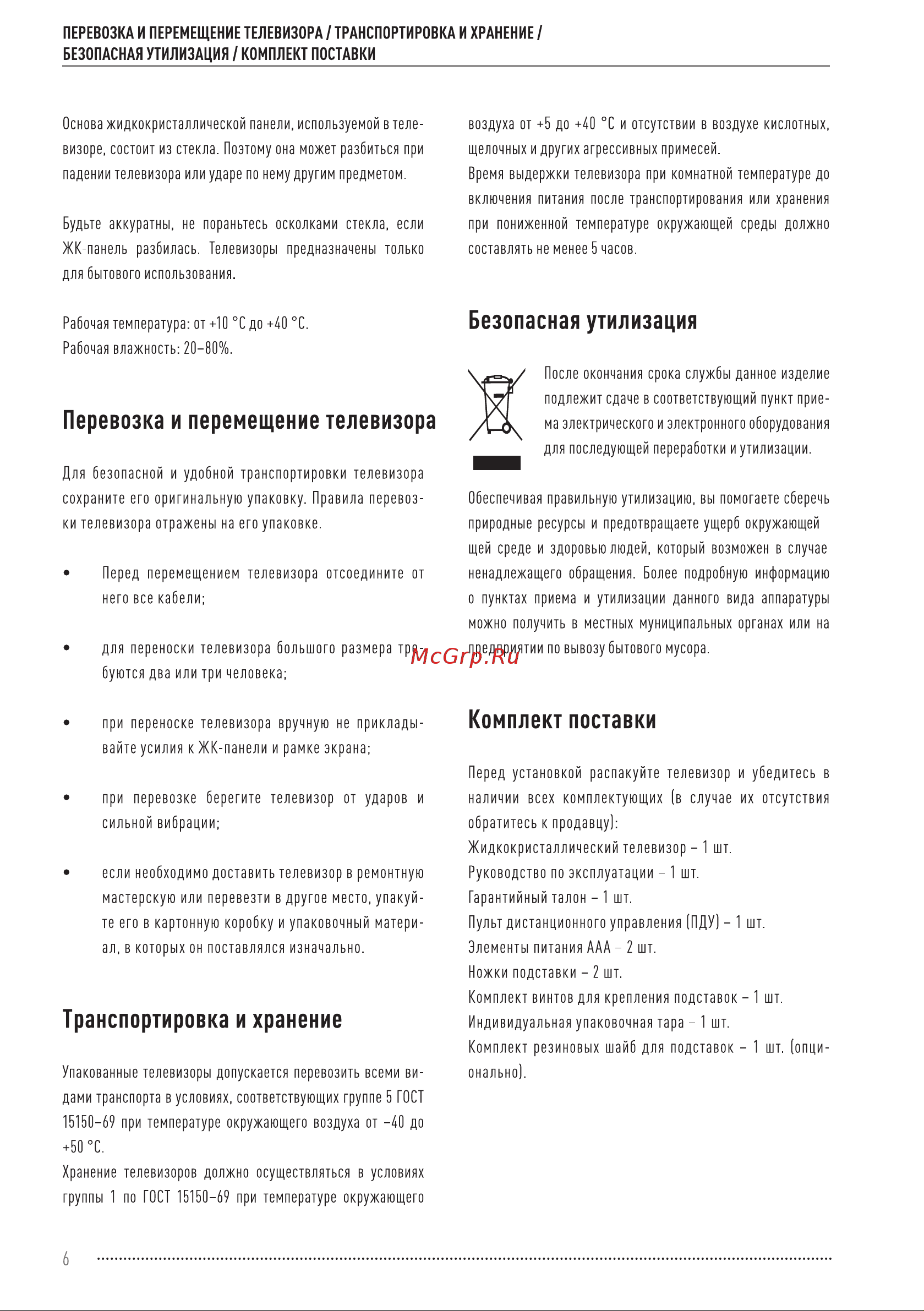 Vekta LD-43SU8815BS Инструкция по эксплуатации онлайн [6/36] 811447