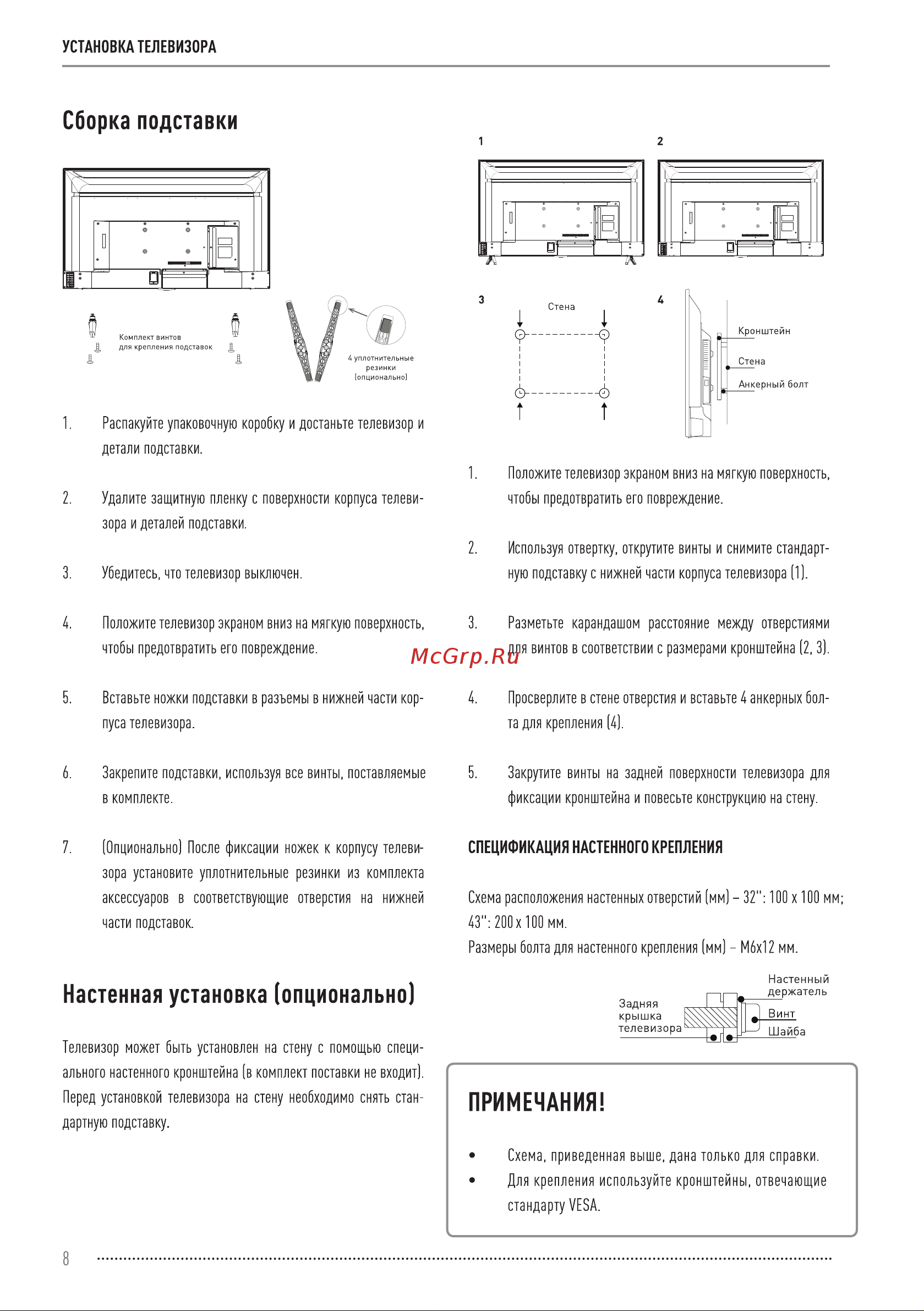 Vekta LD-43SU8815BS Инструкция по эксплуатации онлайн [8/36] 811447
