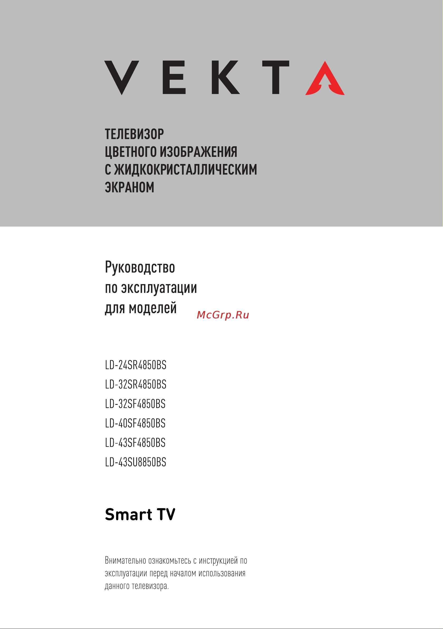 Vekta LD-43SU8850BS Инструкция по эксплуатации онлайн