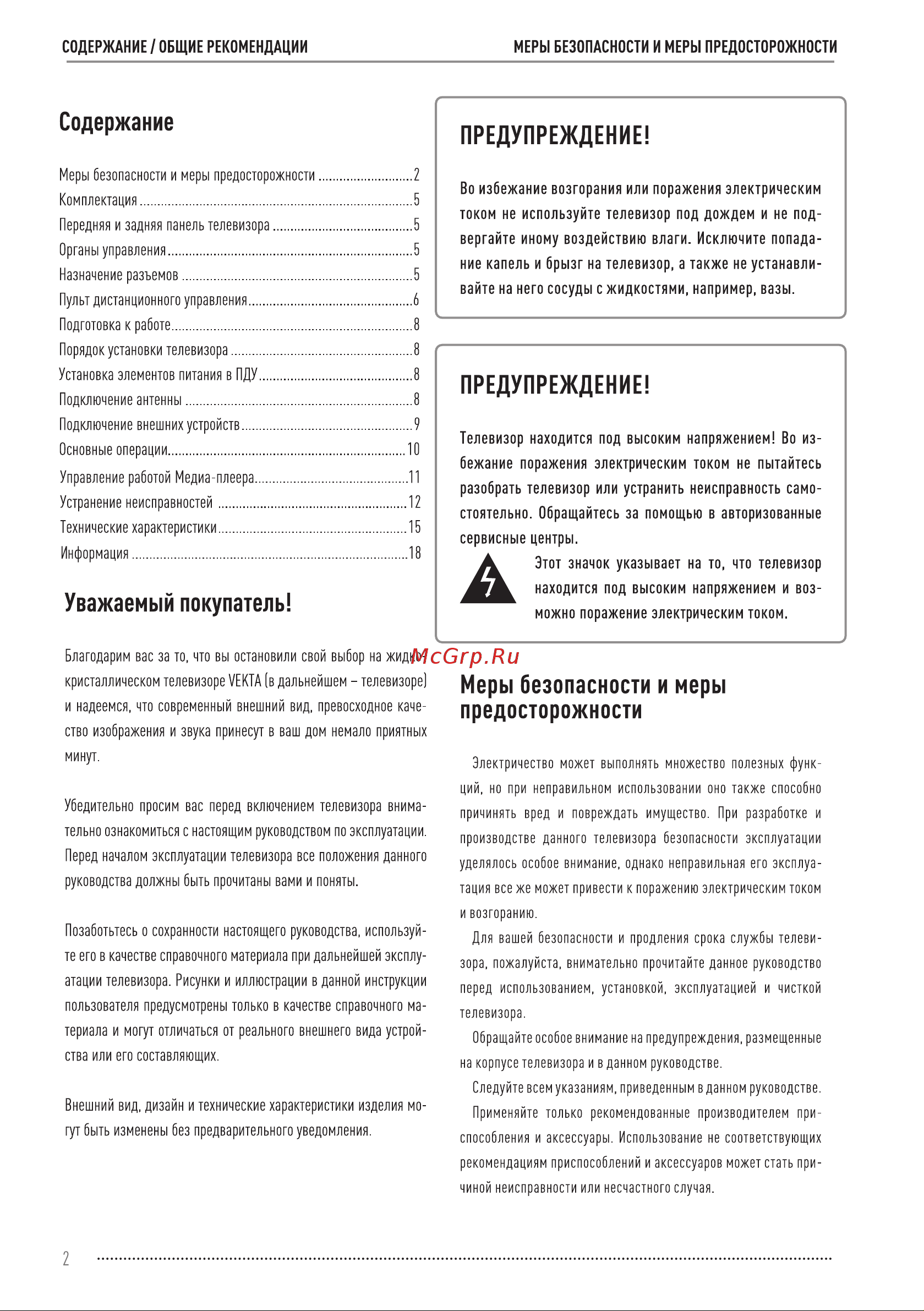 Vekta LD-43SU8850BS Инструкция по эксплуатации онлайн [2/20] 811448