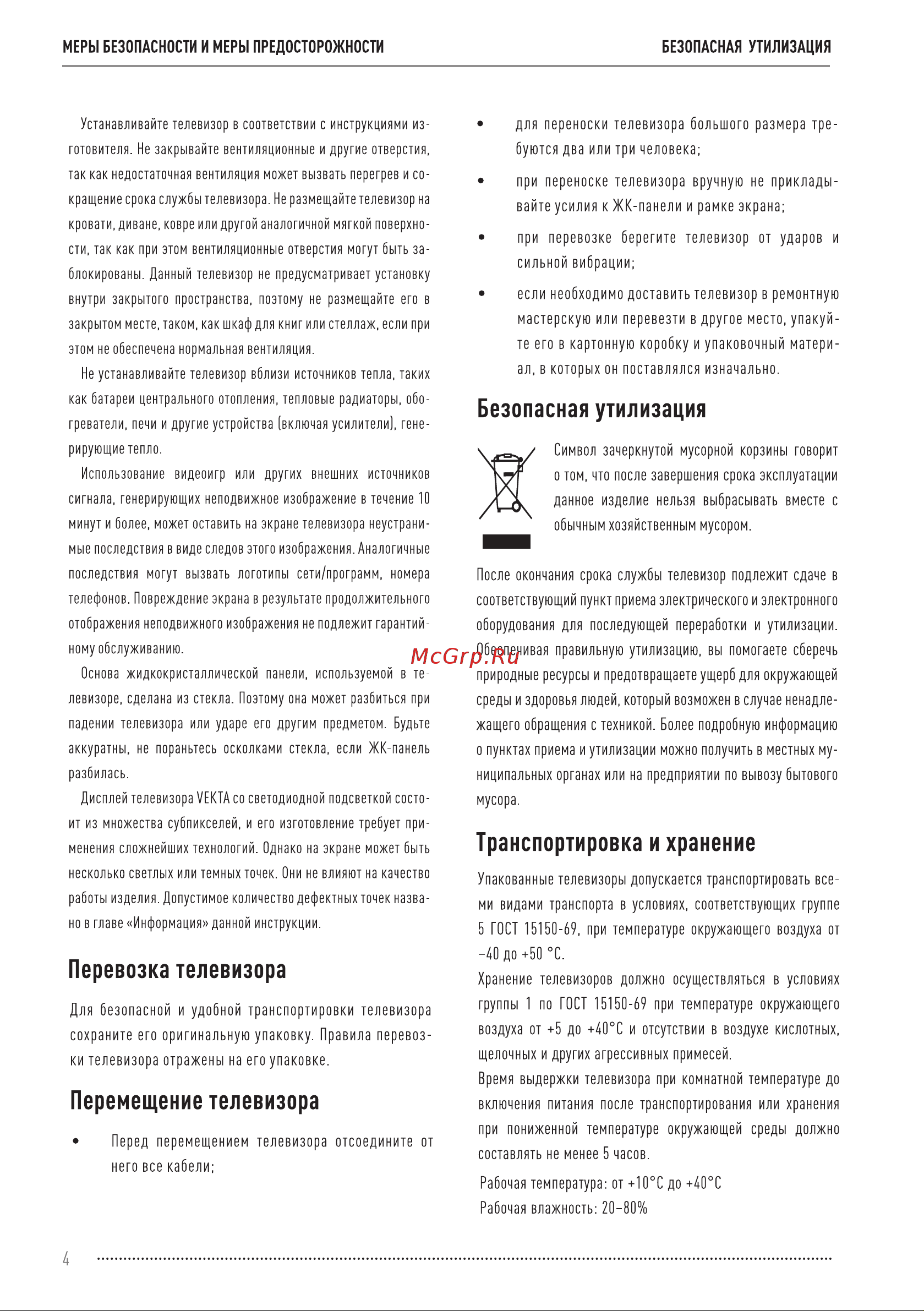 Vekta LD-43SU8850BS Инструкция по эксплуатации онлайн [4/20] 811448