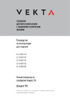 Vekta LD-55SU8921BS Инструкция по эксплуатации