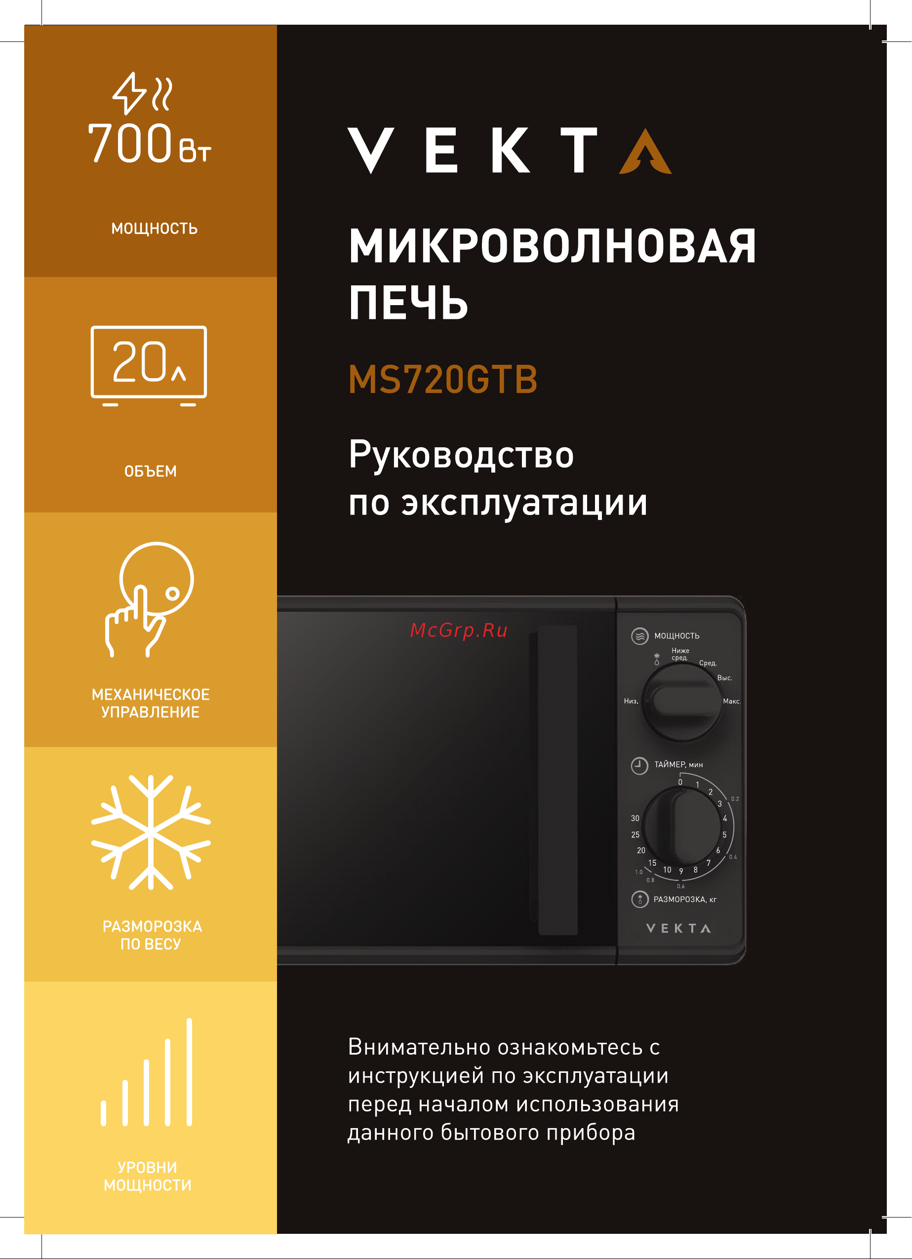 Vekta MS720GTB Инструкция по эксплуатации онлайн