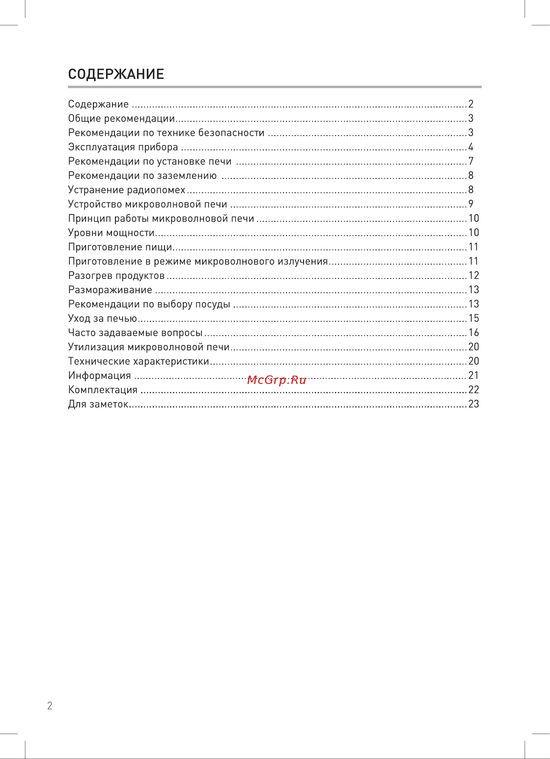 Vekta MS720GTB Инструкция по эксплуатации онлайн [2/24] 811454