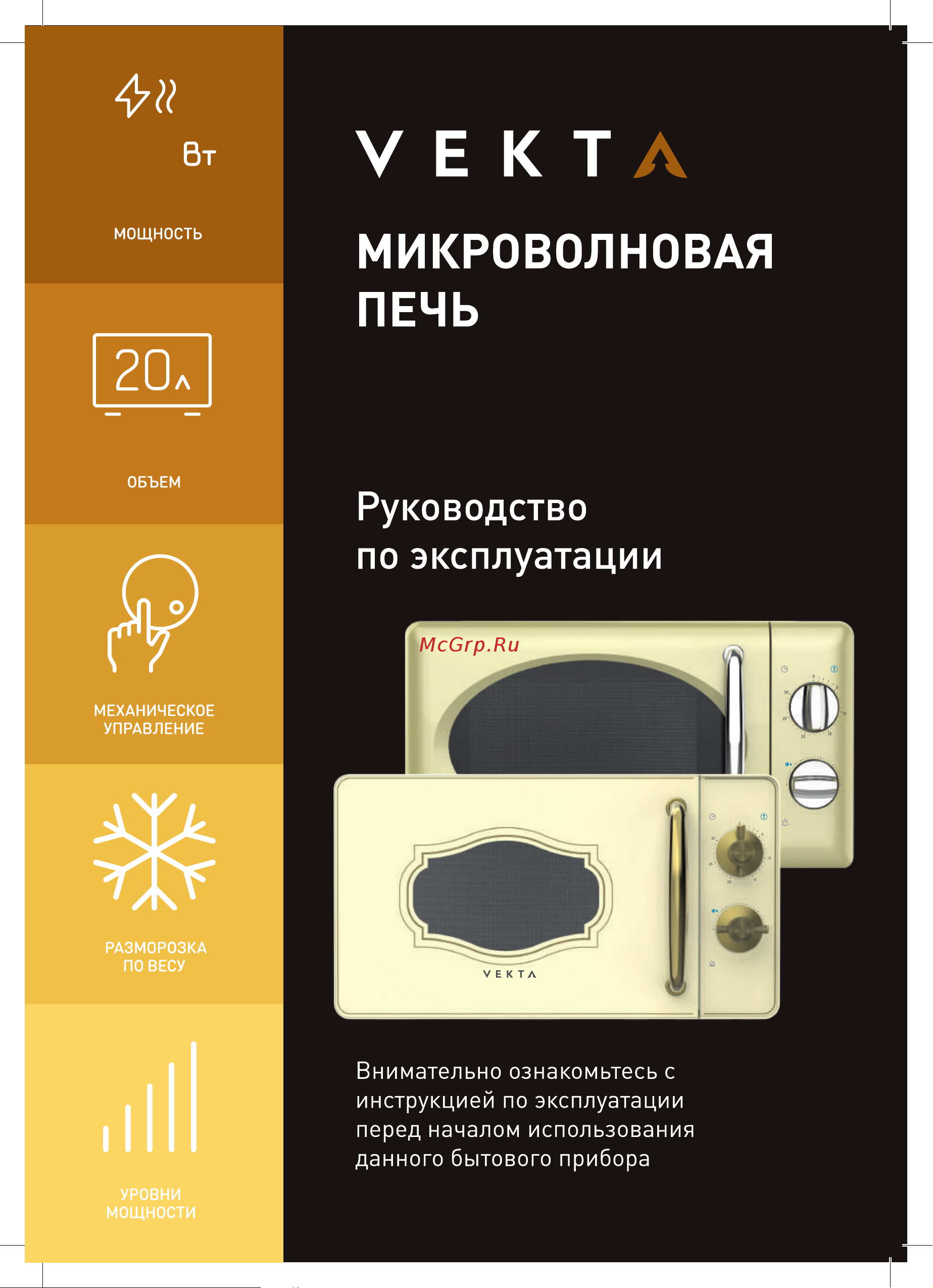 Vekta MS720GRC Инструкция по эксплуатации онлайн