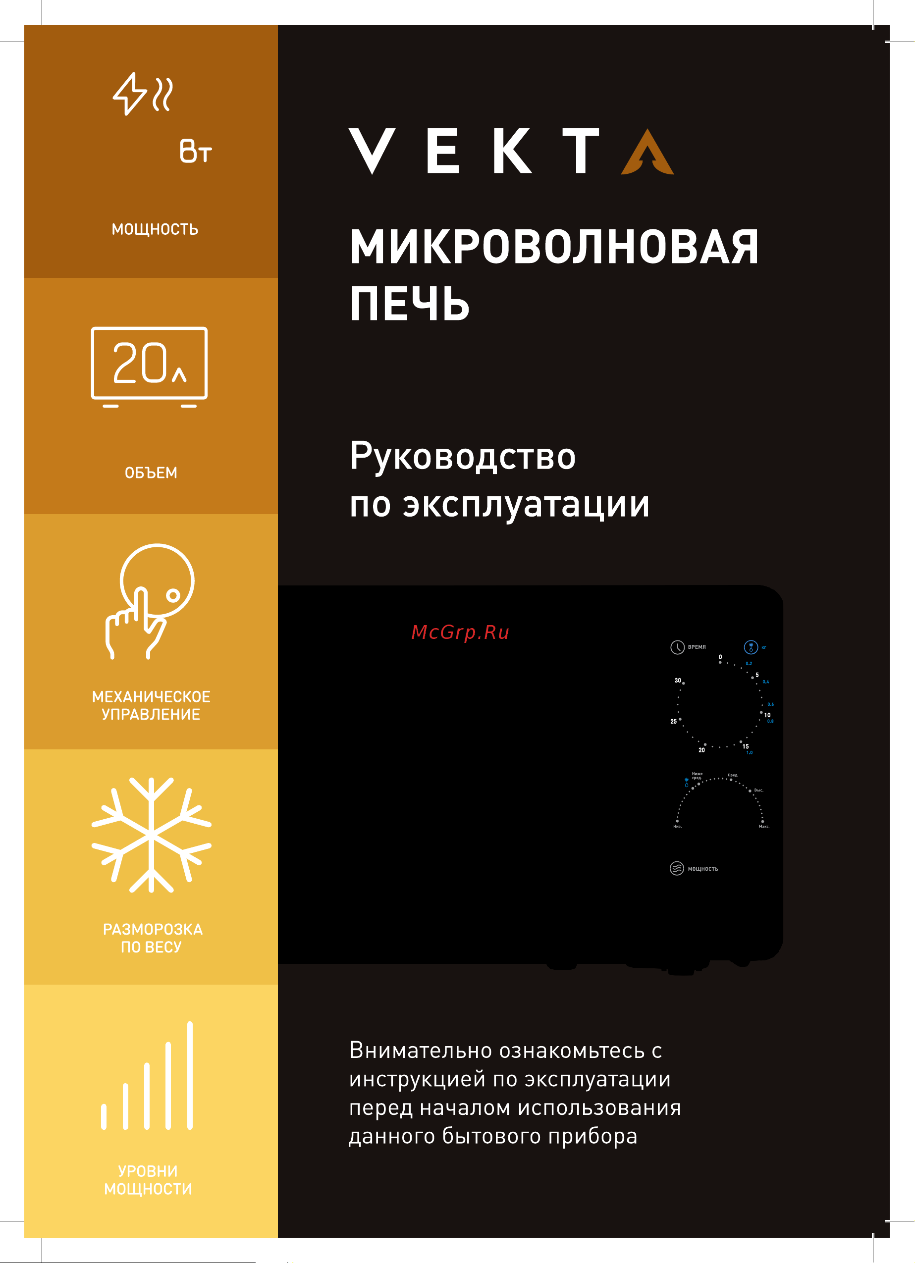 Vekta MS820FHW Инструкция по эксплуатации онлайн