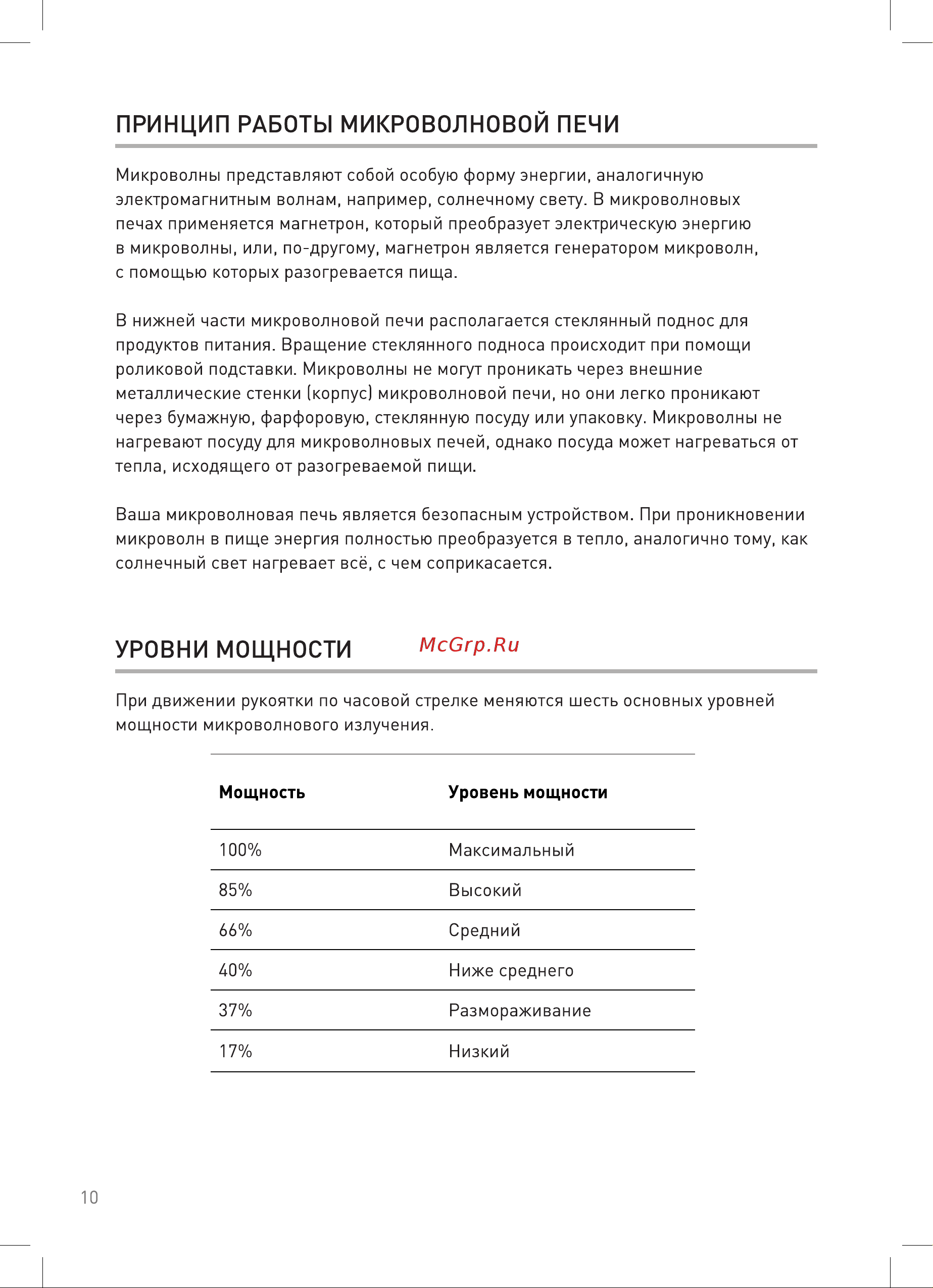 Vekta MS820FHW Инструкция по эксплуатации онлайн [10/24] 811459