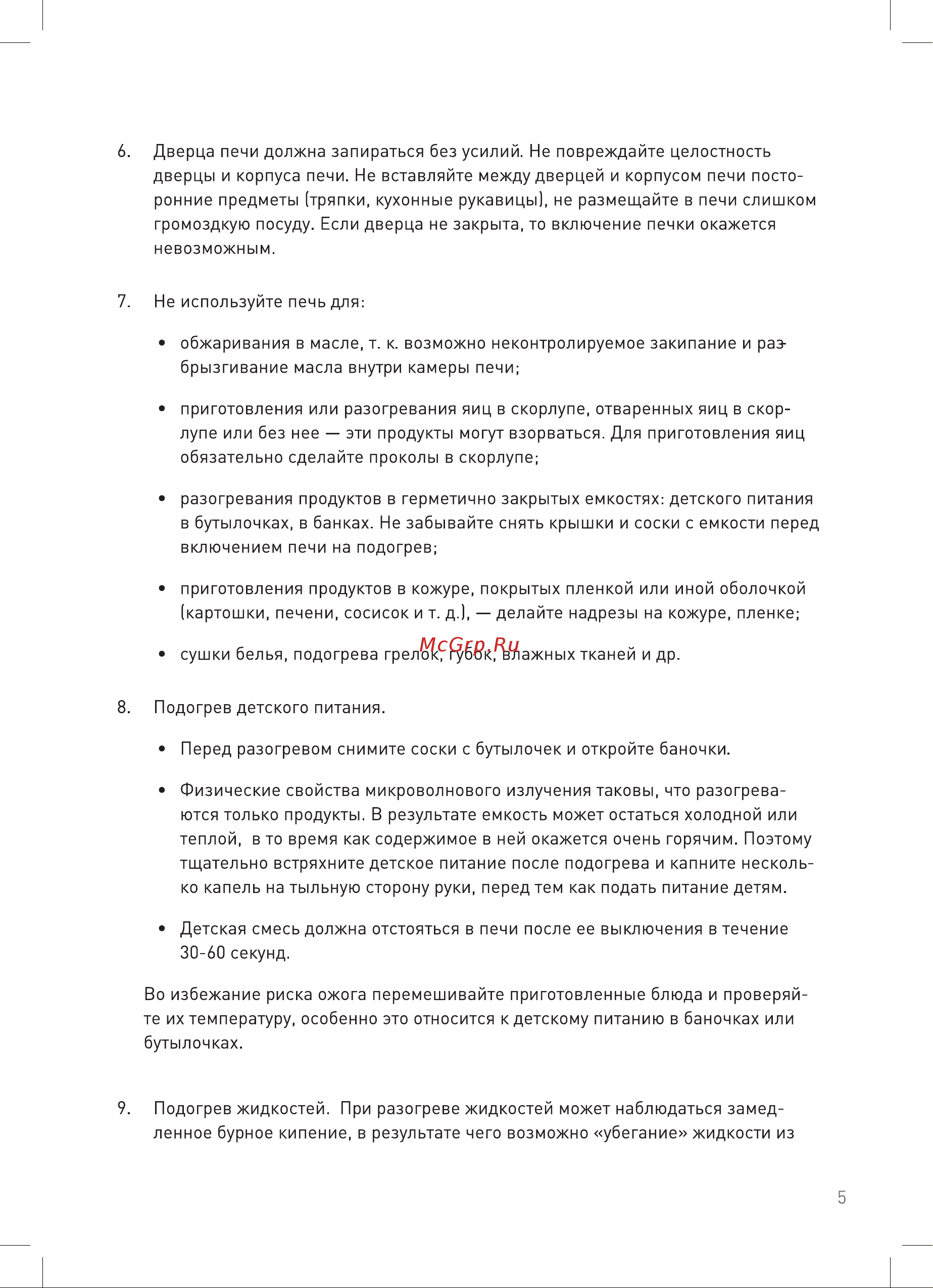 Vekta MS820FHW Инструкция по эксплуатации онлайн [5/24] 811459