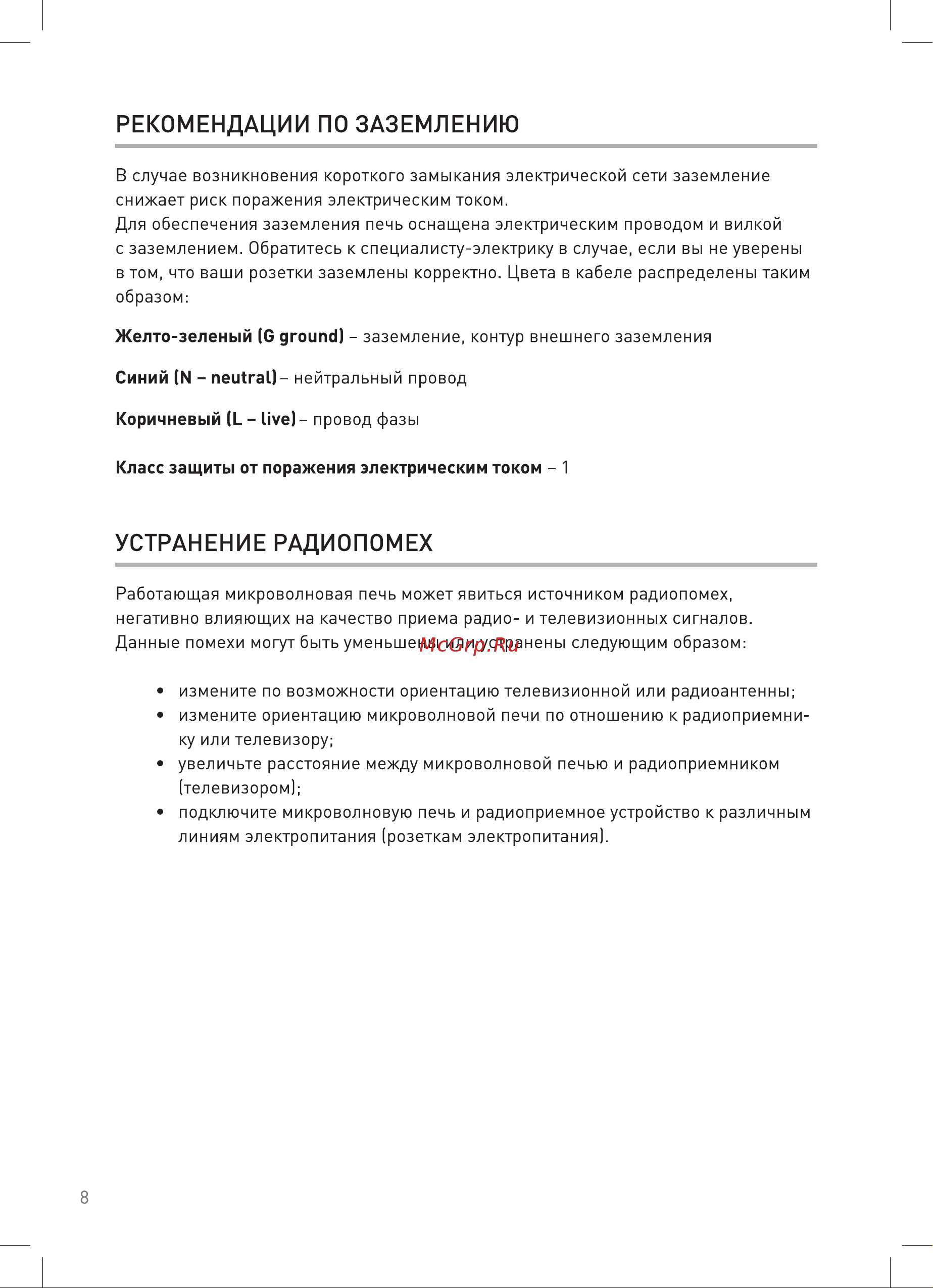 Vekta MS820FHW Инструкция по эксплуатации онлайн [8/24] 811459