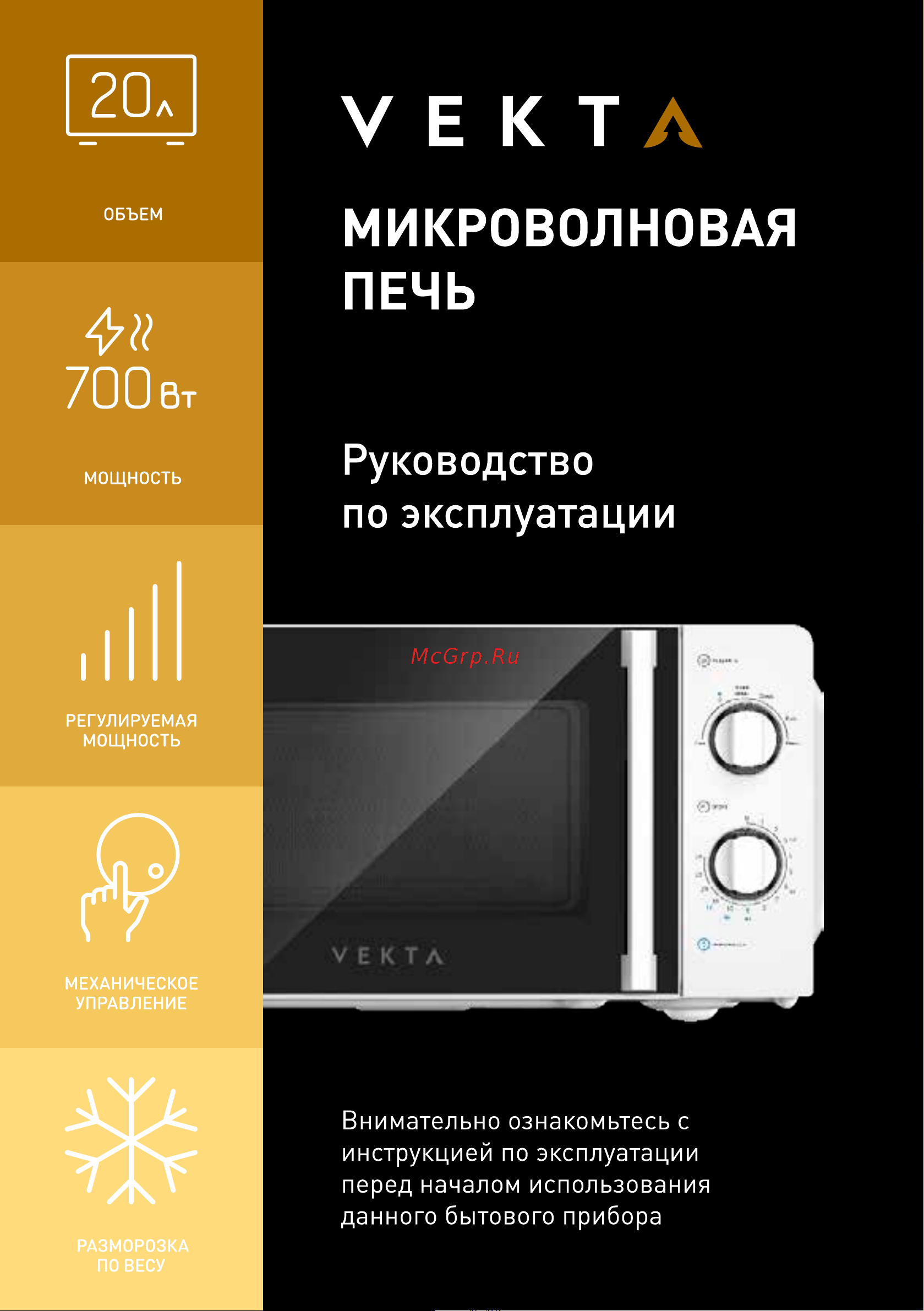 Vekta MS720EHW Инструкция по эксплуатации онлайн