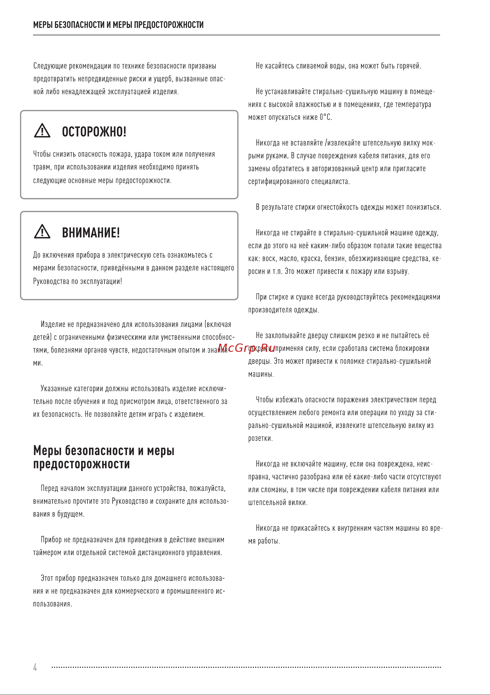 Vekta WM-1014AWSD Инструкция по эксплуатации онлайн [4/24] 811461