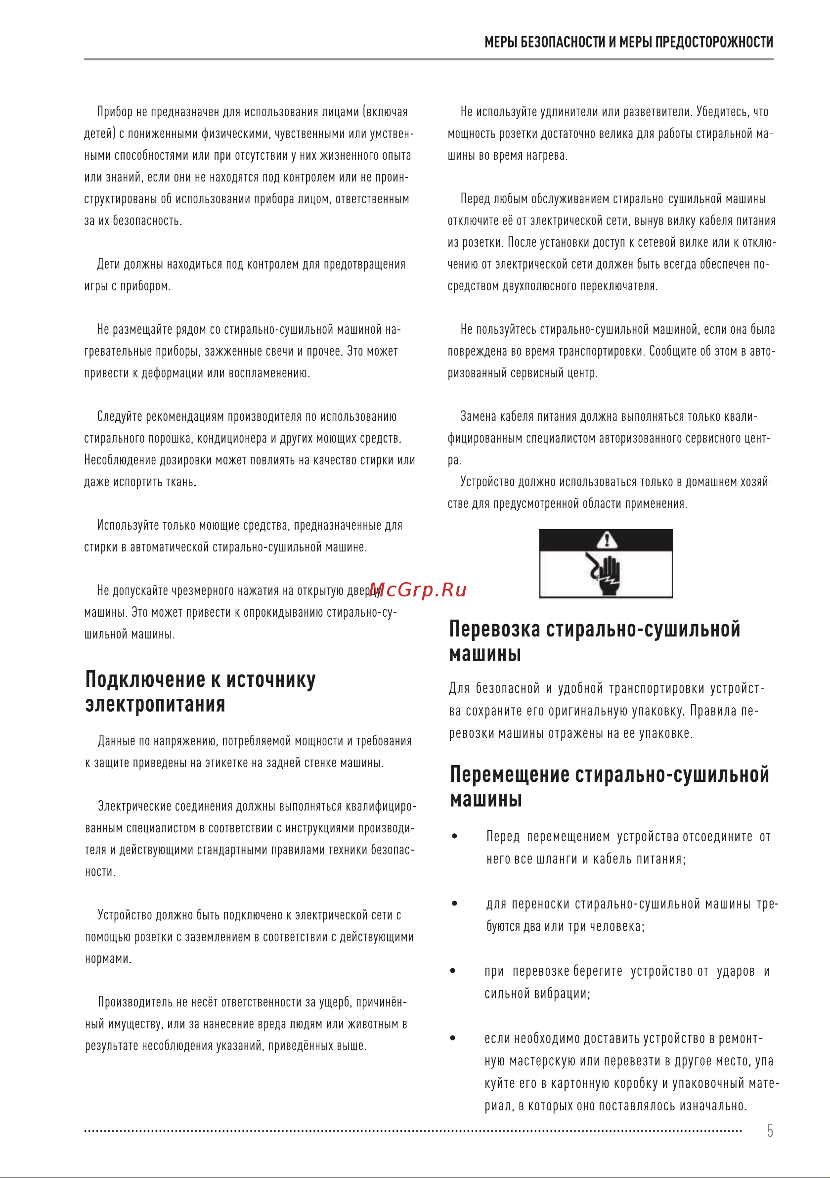 Vekta WM-1014AWSD Инструкция по эксплуатации онлайн [5/24] 811461
