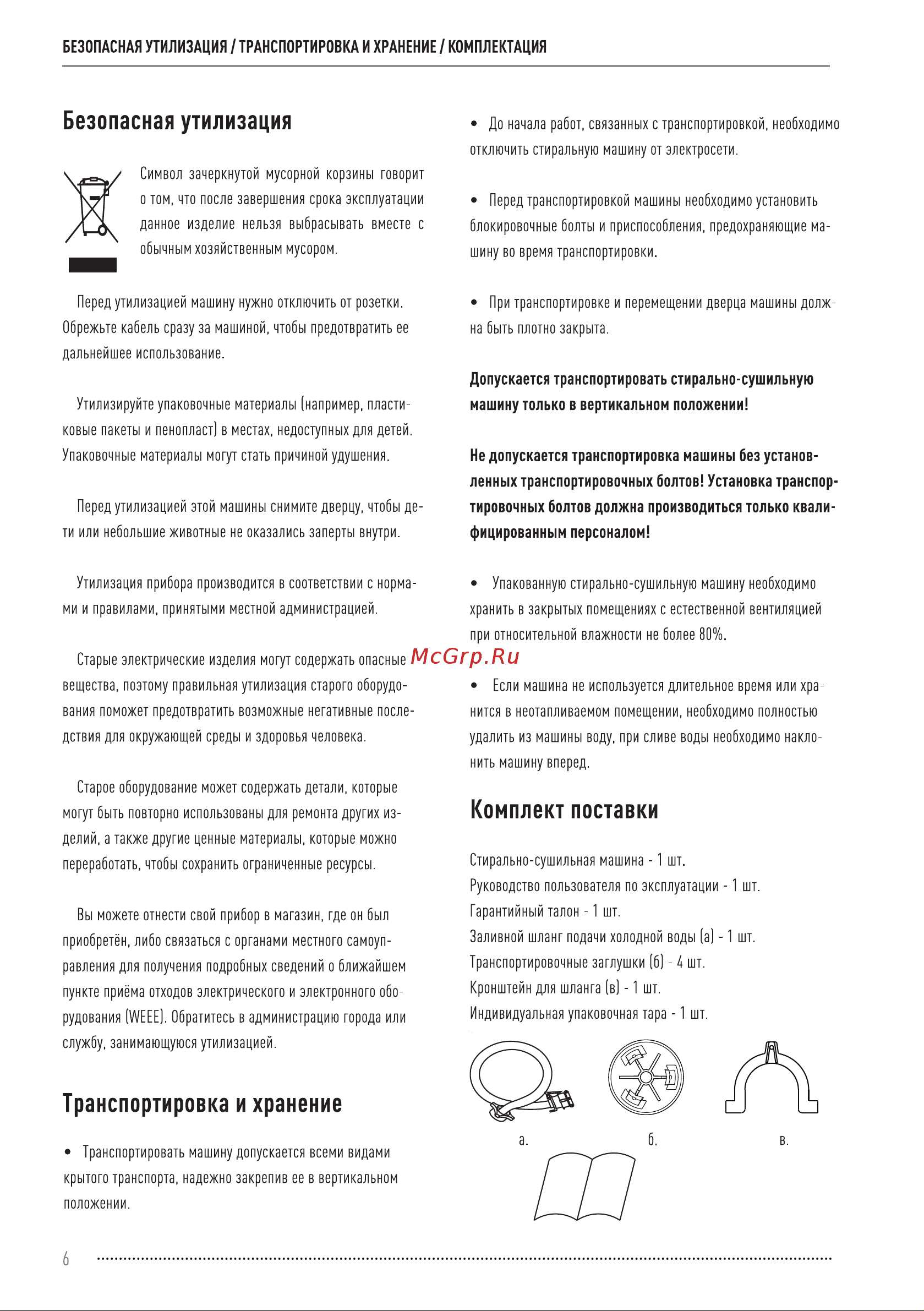 Vekta WM-1014AWSD Инструкция по эксплуатации онлайн [6/24] 811461