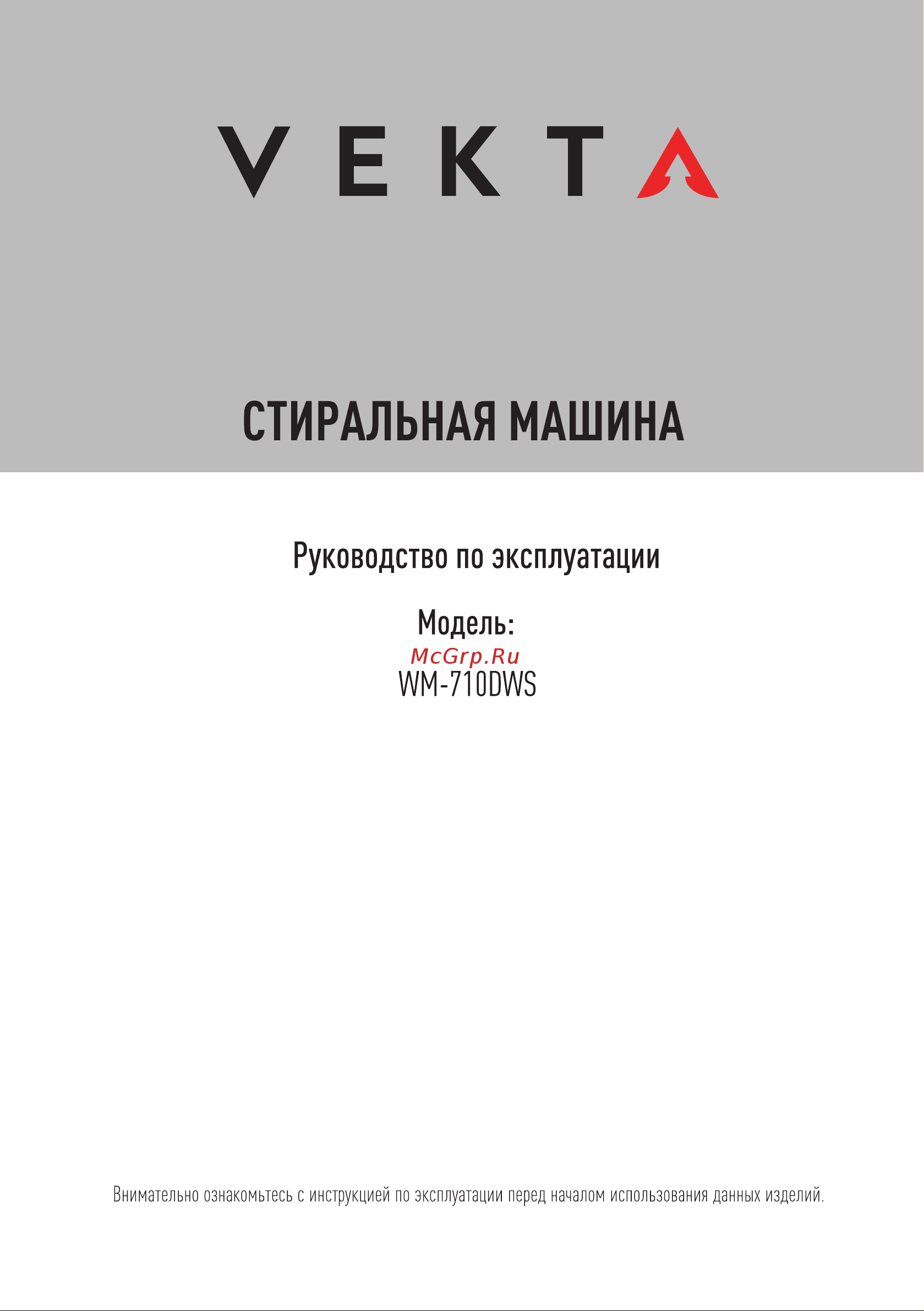 Vekta WM-710DWS Инструкция по эксплуатации онлайн