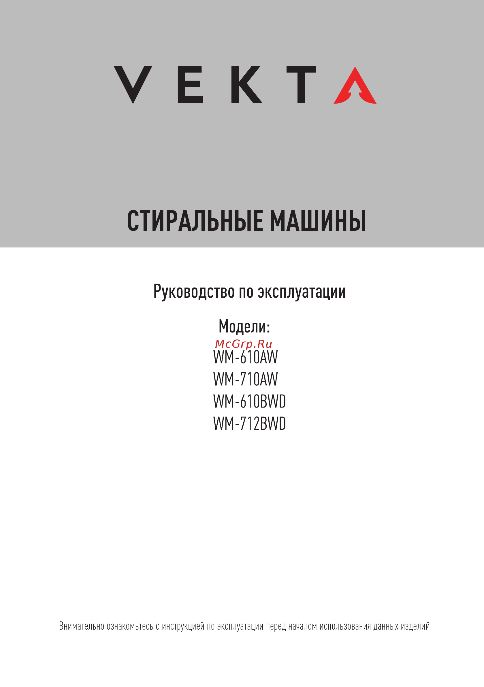 Vekta WM-712BWD Инструкция по эксплуатации онлайн
