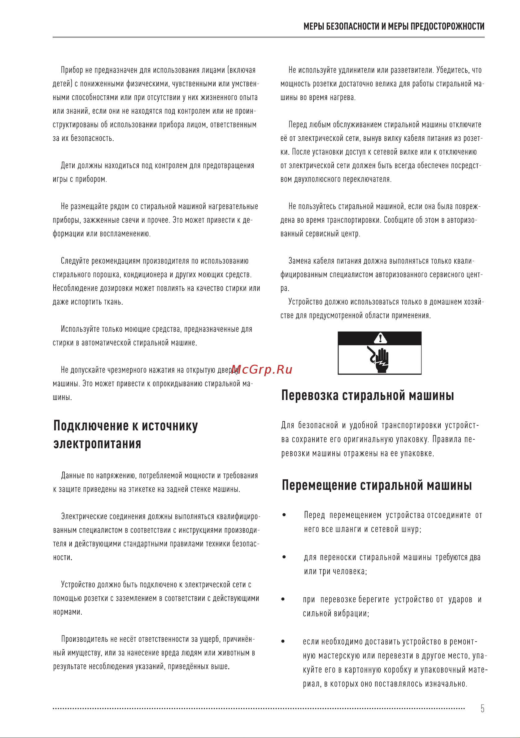 Vekta WM-712BWD Инструкция по эксплуатации онлайн [5/28] 811463