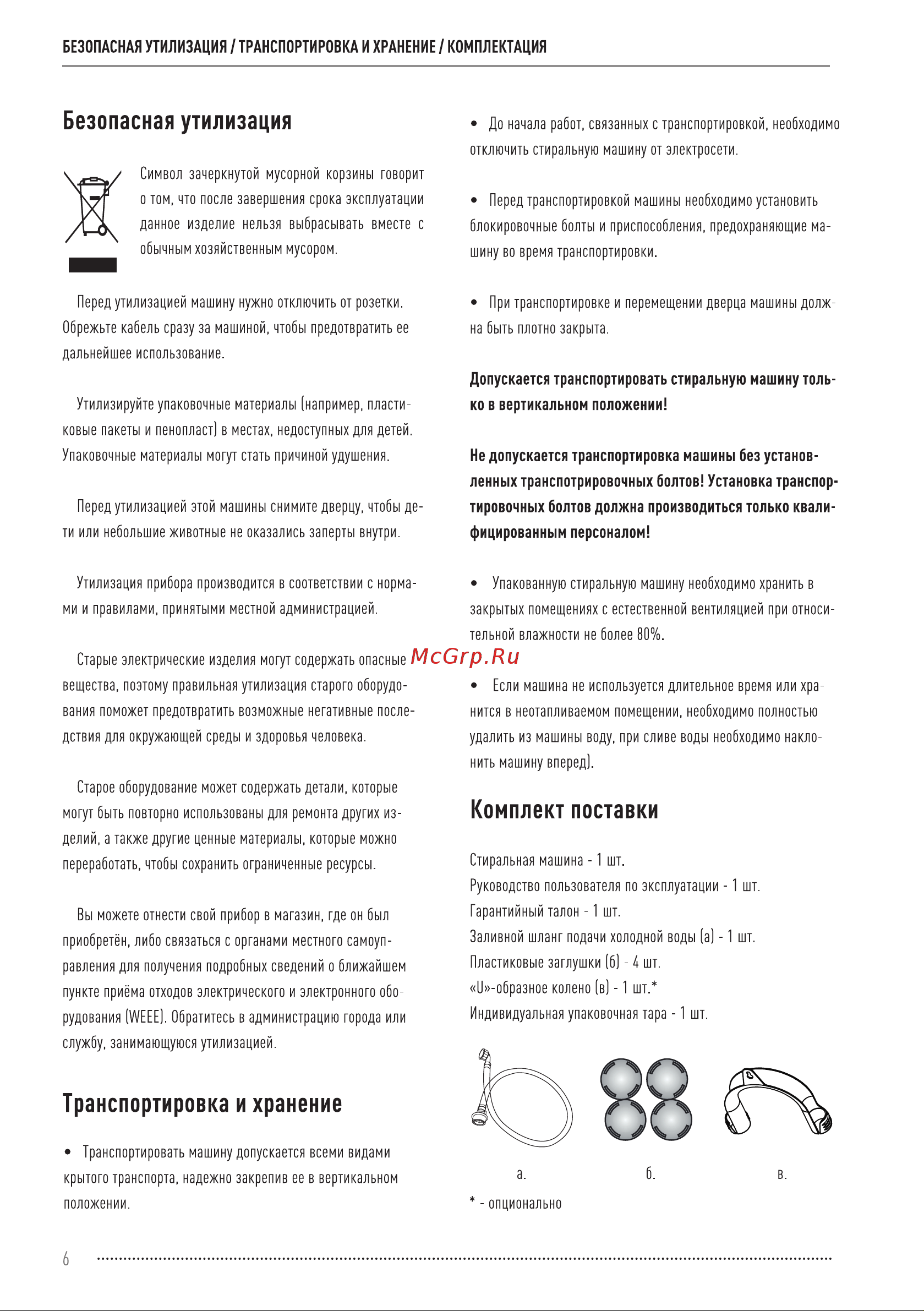 Vekta WM-712BWD Инструкция по эксплуатации онлайн [6/28] 811463