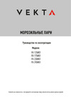 Vekta FR-230W01 Инструкция по эксплуатации