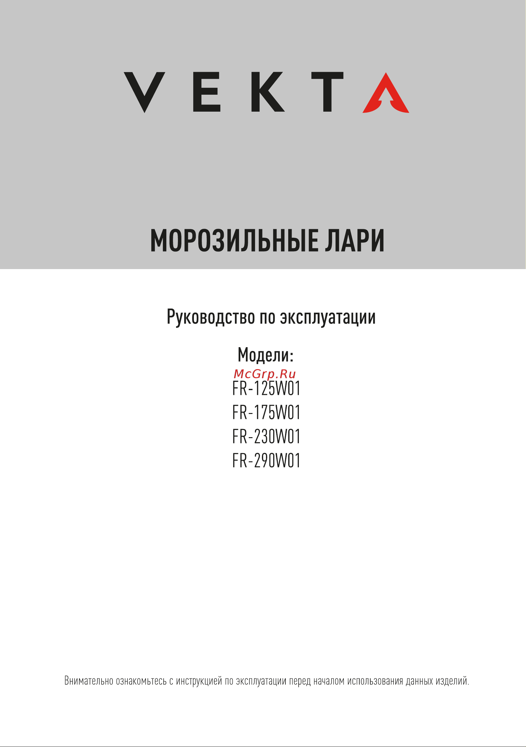 Vekta FR-125W01 Инструкция по эксплуатации онлайн