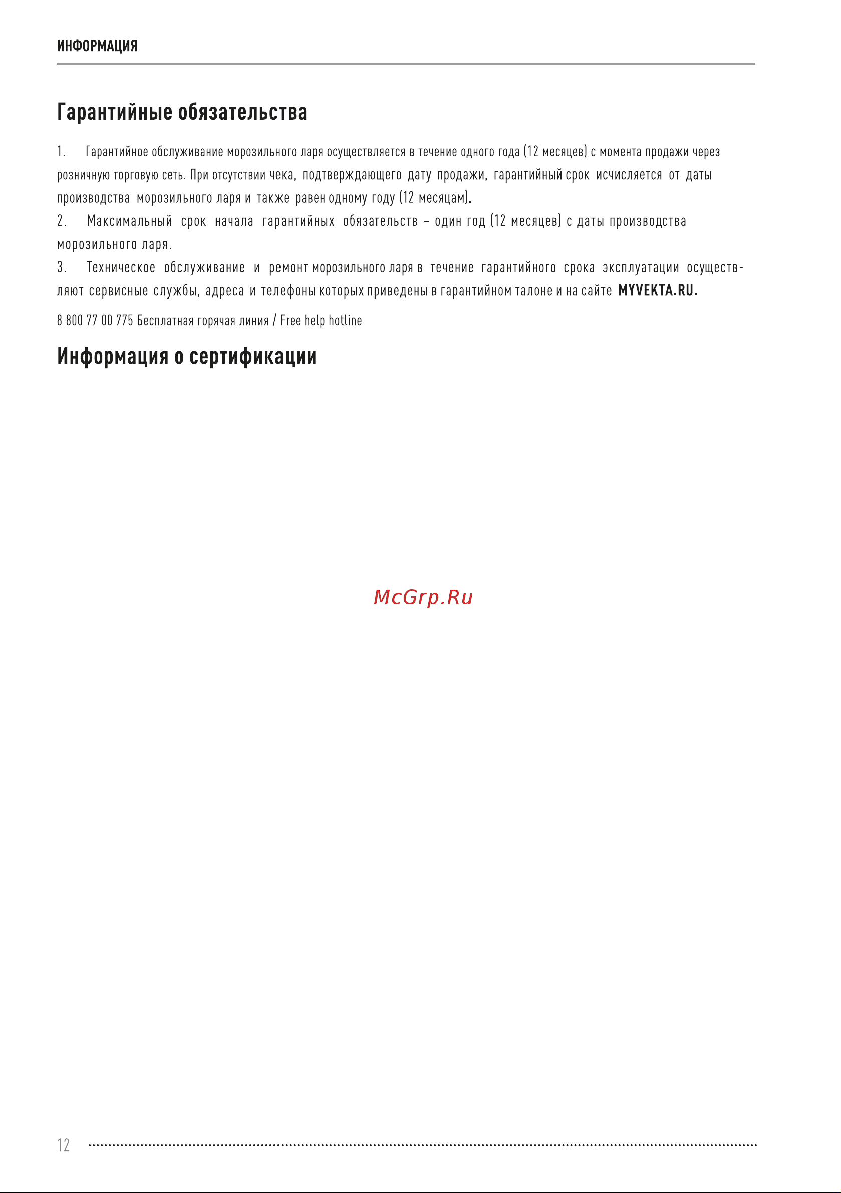Vekta FR-125W01 Инструкция по эксплуатации онлайн [12/16] 811467