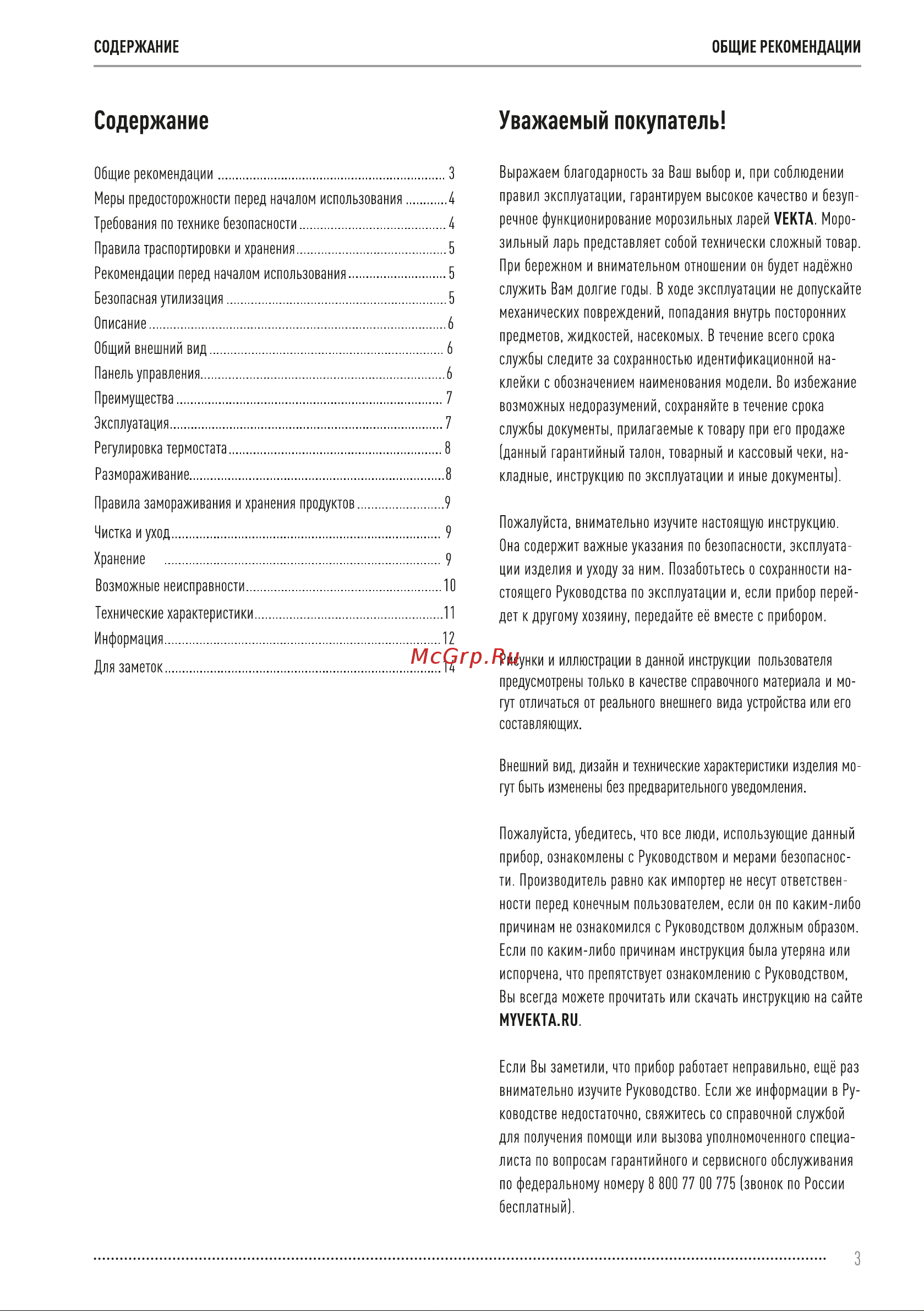 Vekta FR-125W01 Инструкция по эксплуатации онлайн [3/16] 811467