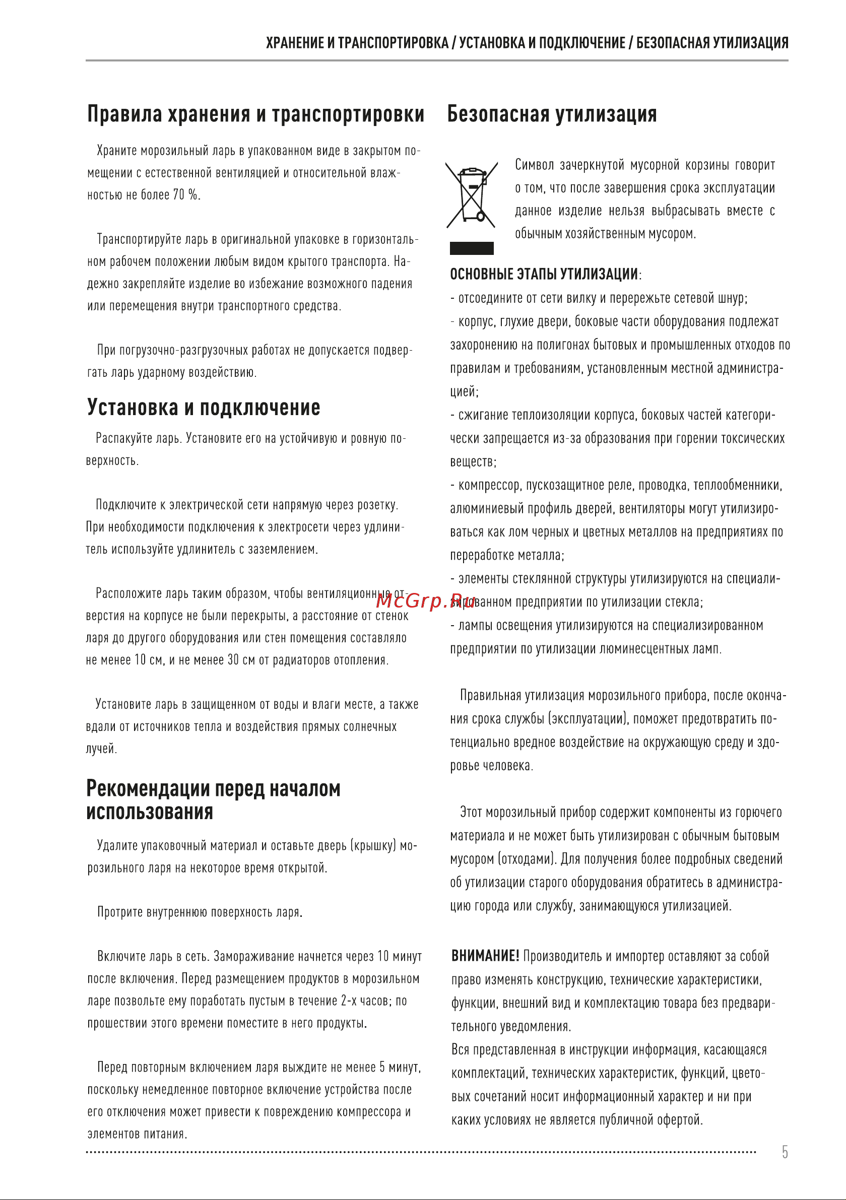 Vekta FR-125W01 Инструкция по эксплуатации онлайн [5/16] 811467