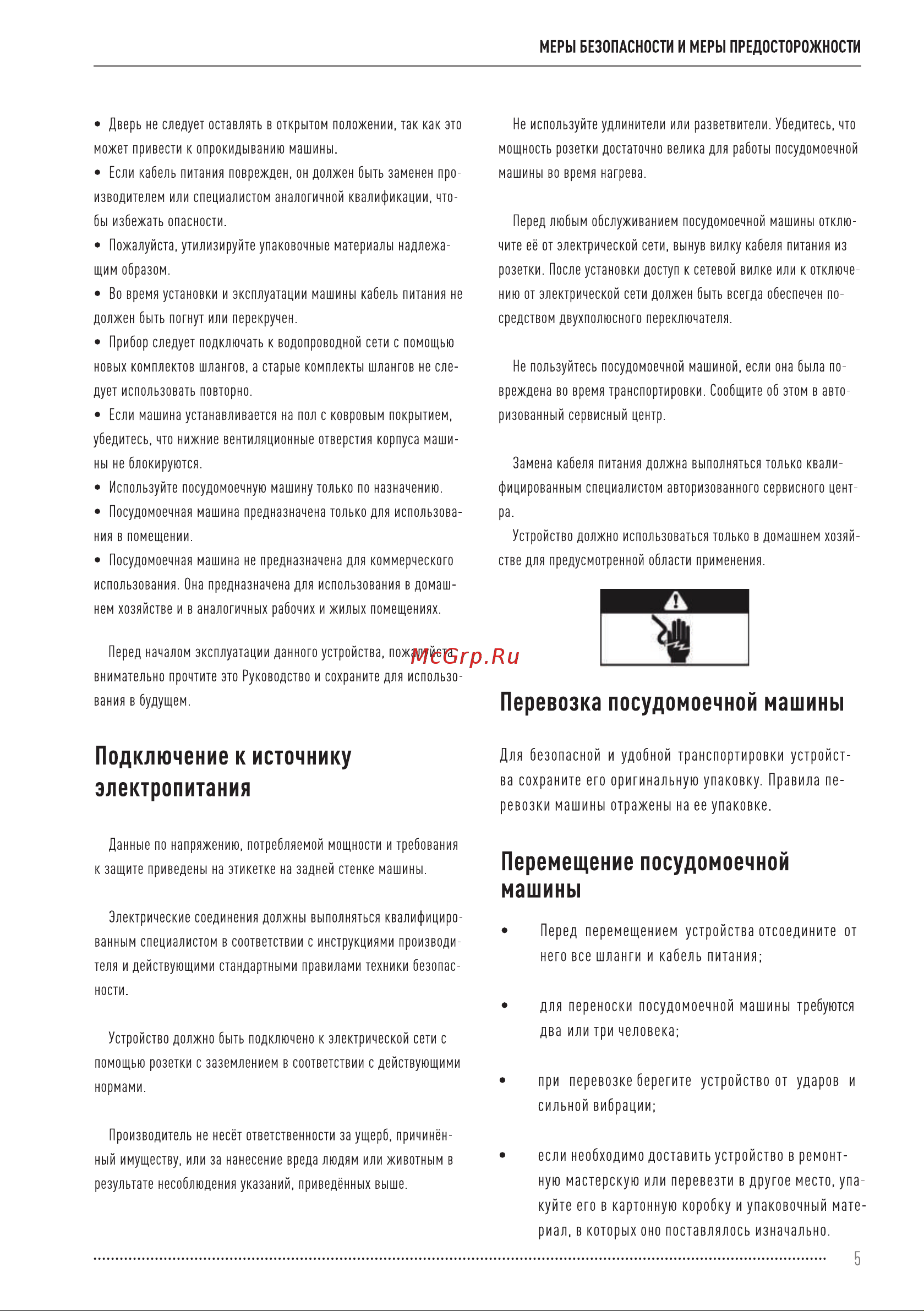 Vekta DW-45AWS Инструкция по эксплуатации онлайн [5/28] 811471