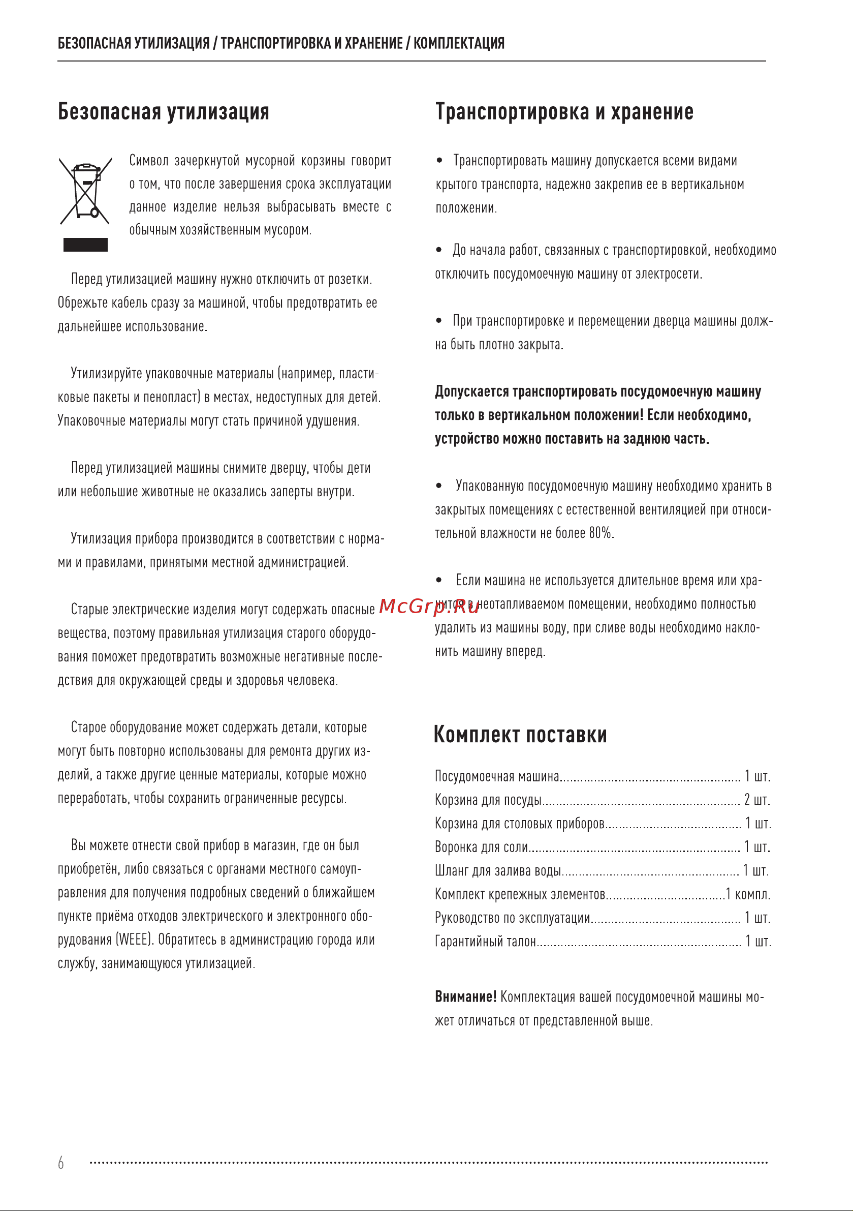 Vekta DW-45AWS Инструкция по эксплуатации онлайн [6/28] 811471