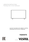 Vestel 70Q9500TE Инструкция по эксплуатации