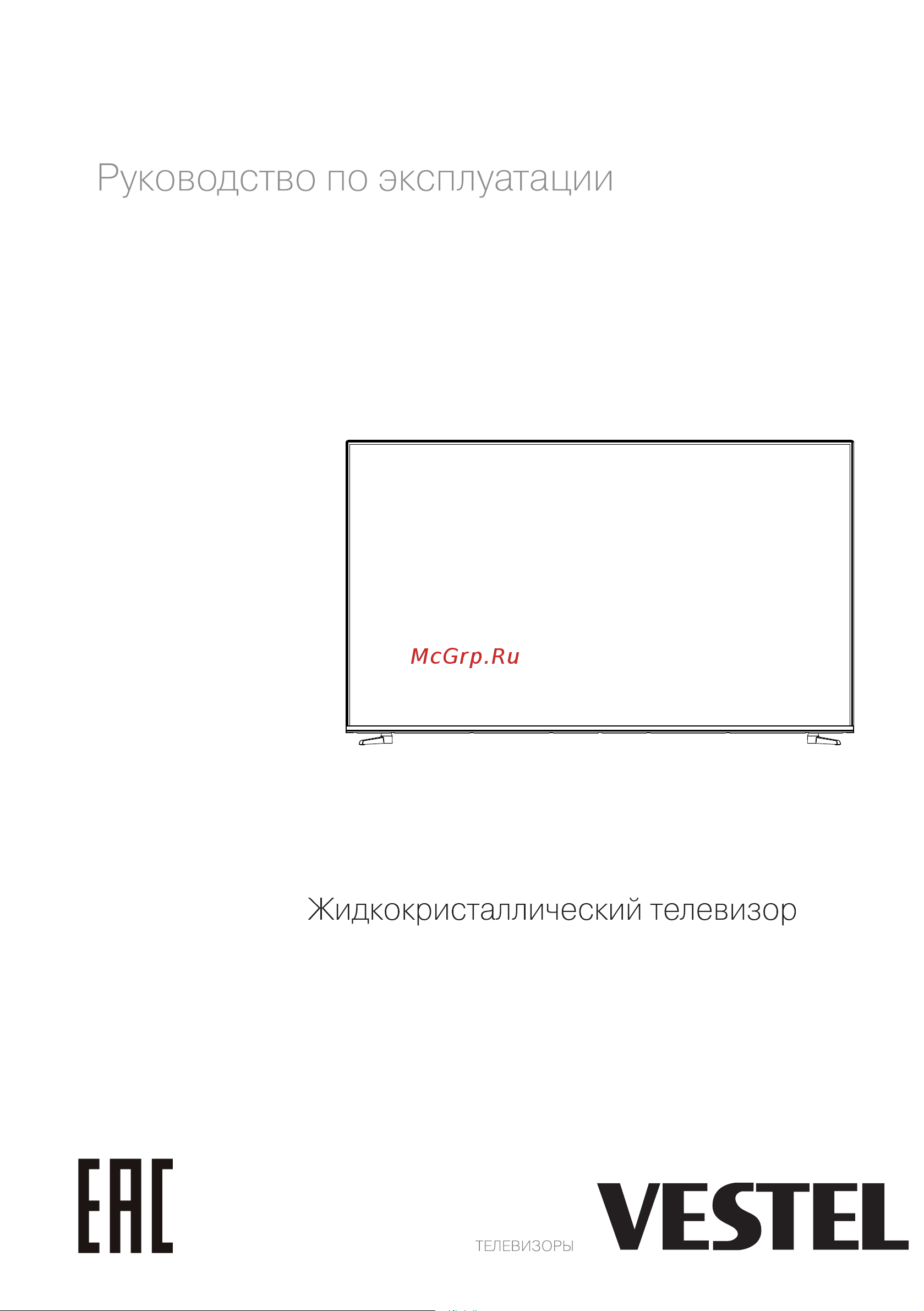 Vestel 65Q9500TE Инструкция по эксплуатации онлайн