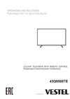 Vestel 43Q9500TE Инструкция по эксплуатации