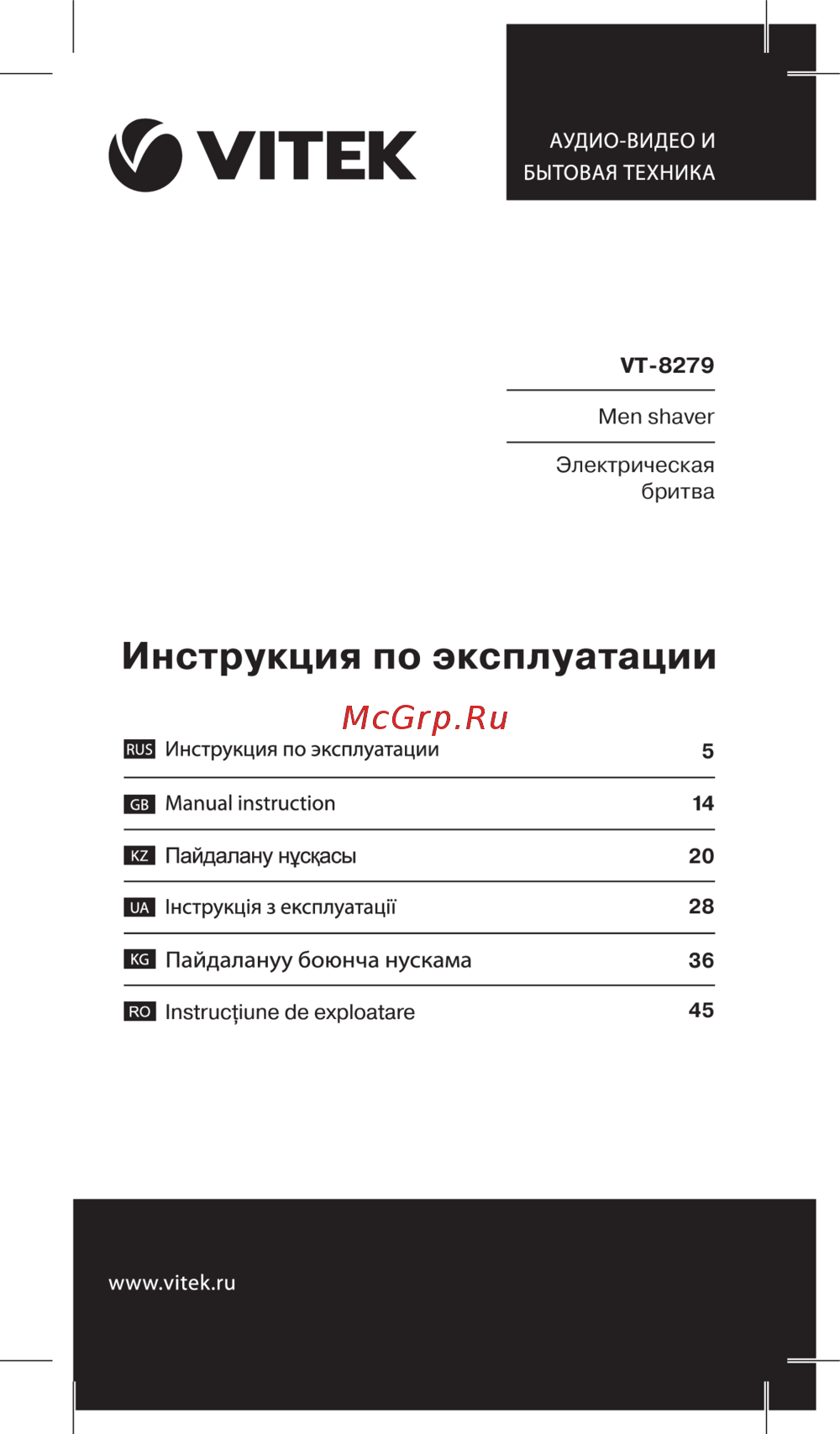 Vitek VT-8279 Инструкция по эксплуатации