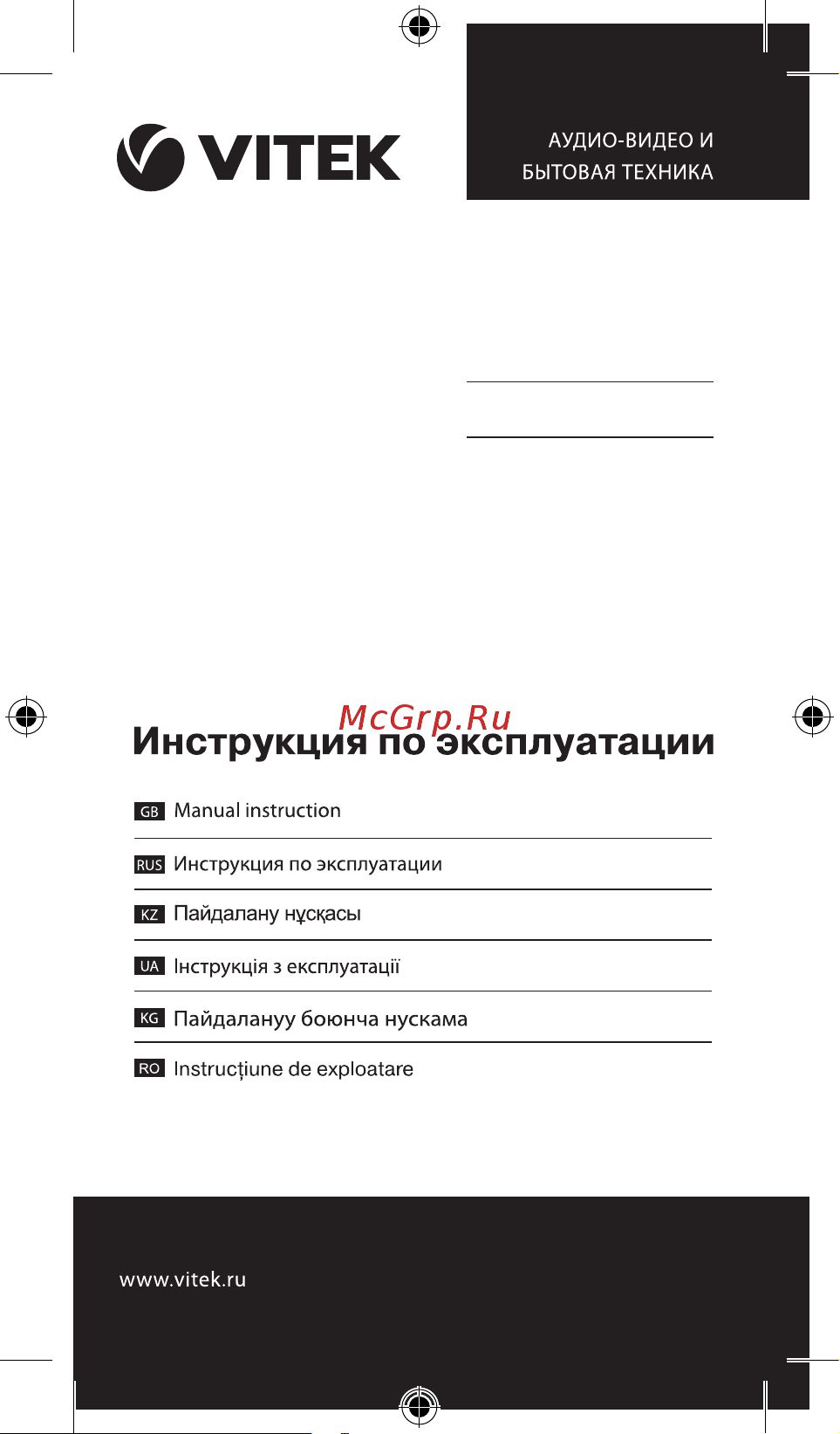 Vitek VT-2365 Инструкция по эксплуатации онлайн