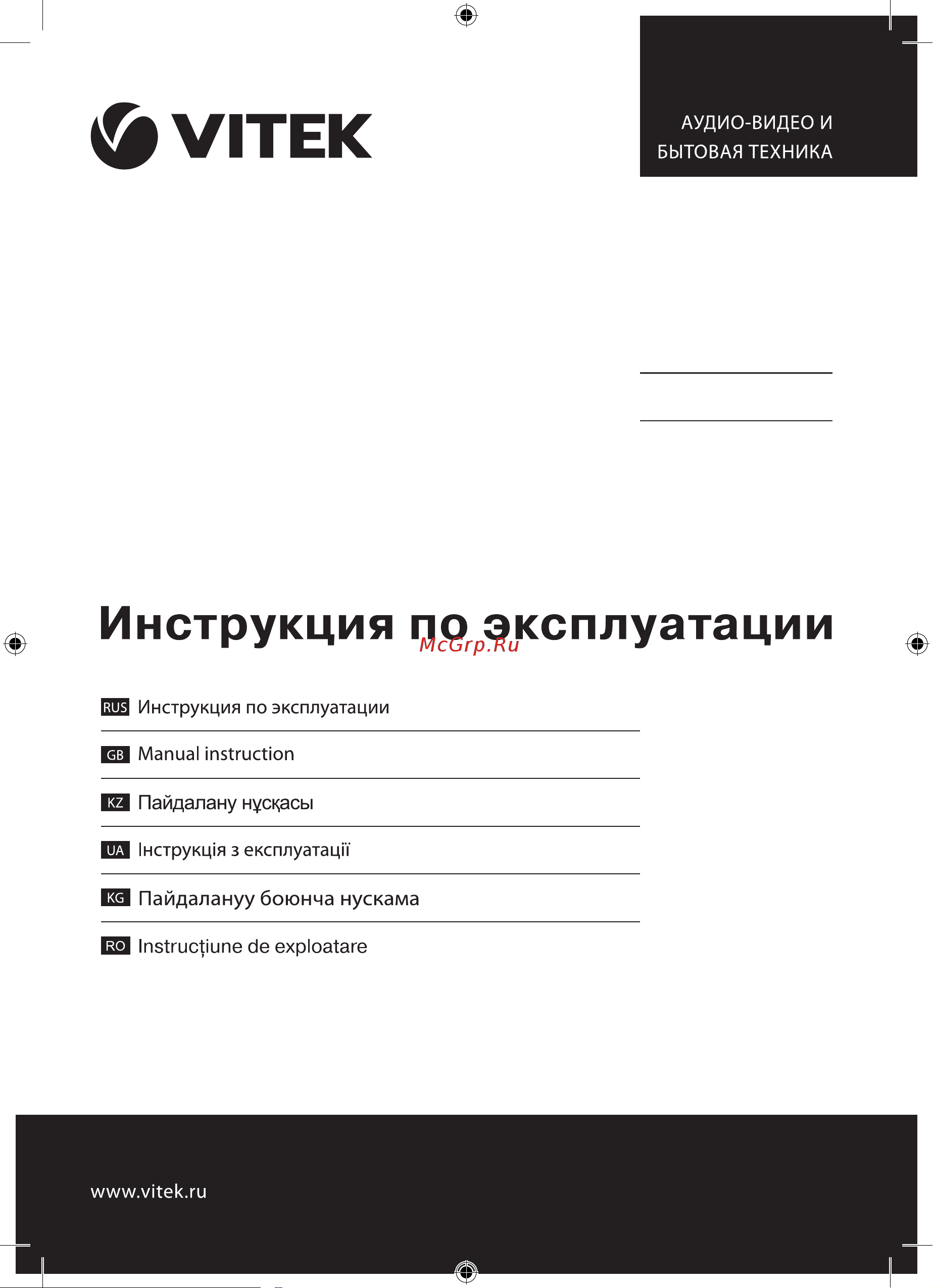 Vitek Metropolis VT-2431 2431-VT-02 Инструкция по эксплуатации онлайн