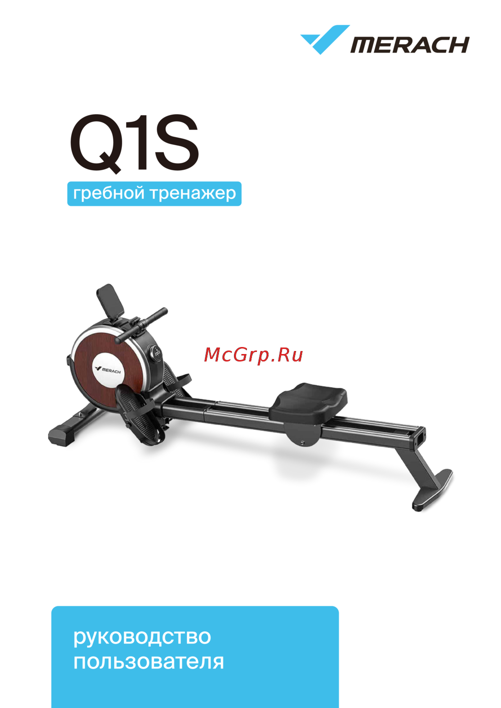 Merach Q1S Инструкция по эксплуатации
