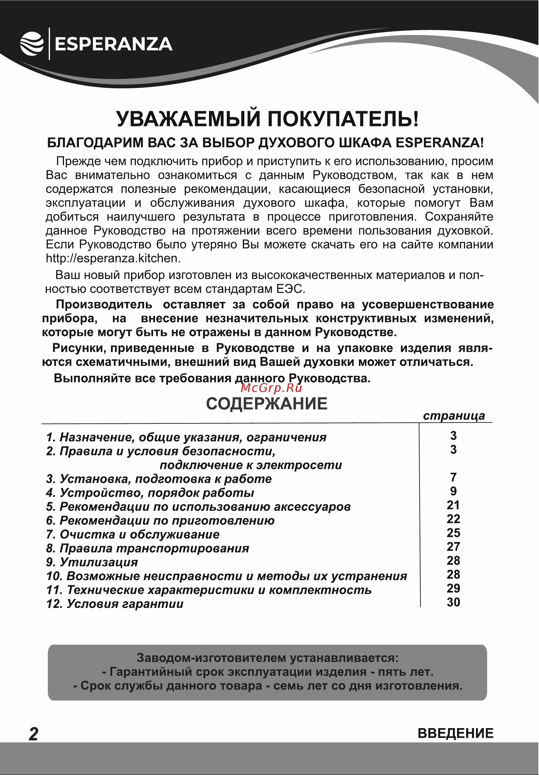 Esperanza OE8104D B Инструкция по эксплуатации онлайн [2/32] 811808