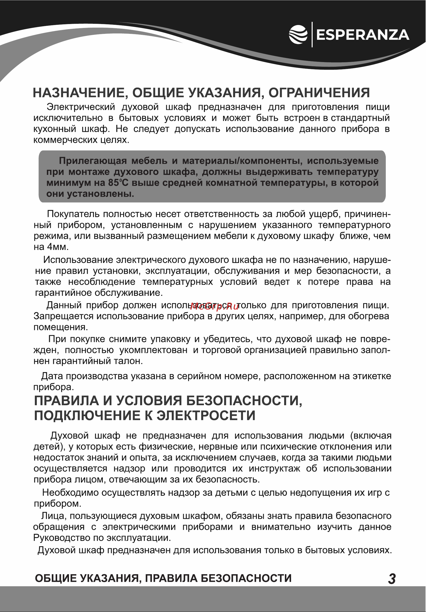 Esperanza OE8104D B Инструкция по эксплуатации онлайн [3/32] 811808