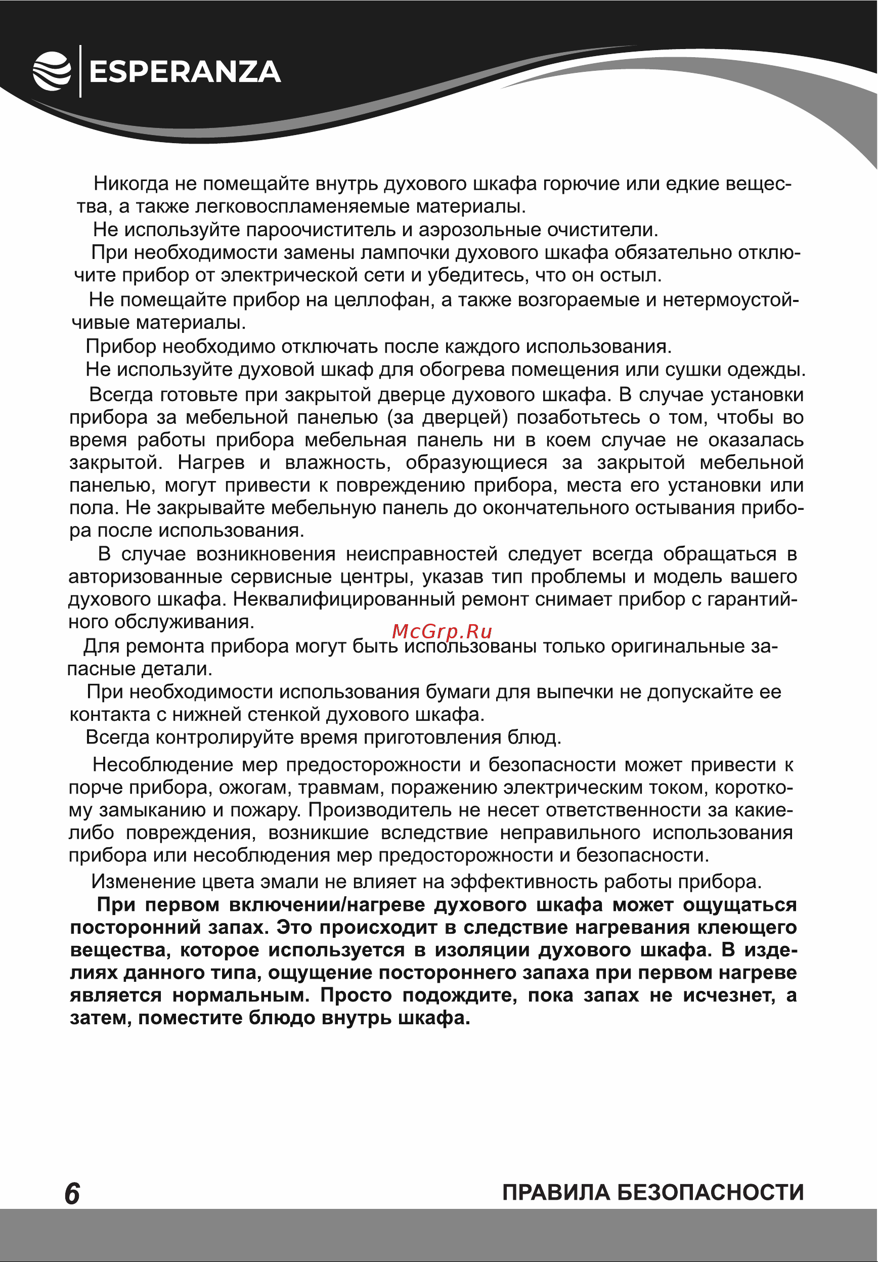 Esperanza OE7801 B Инструкция по эксплуатации онлайн [6/32] 811810