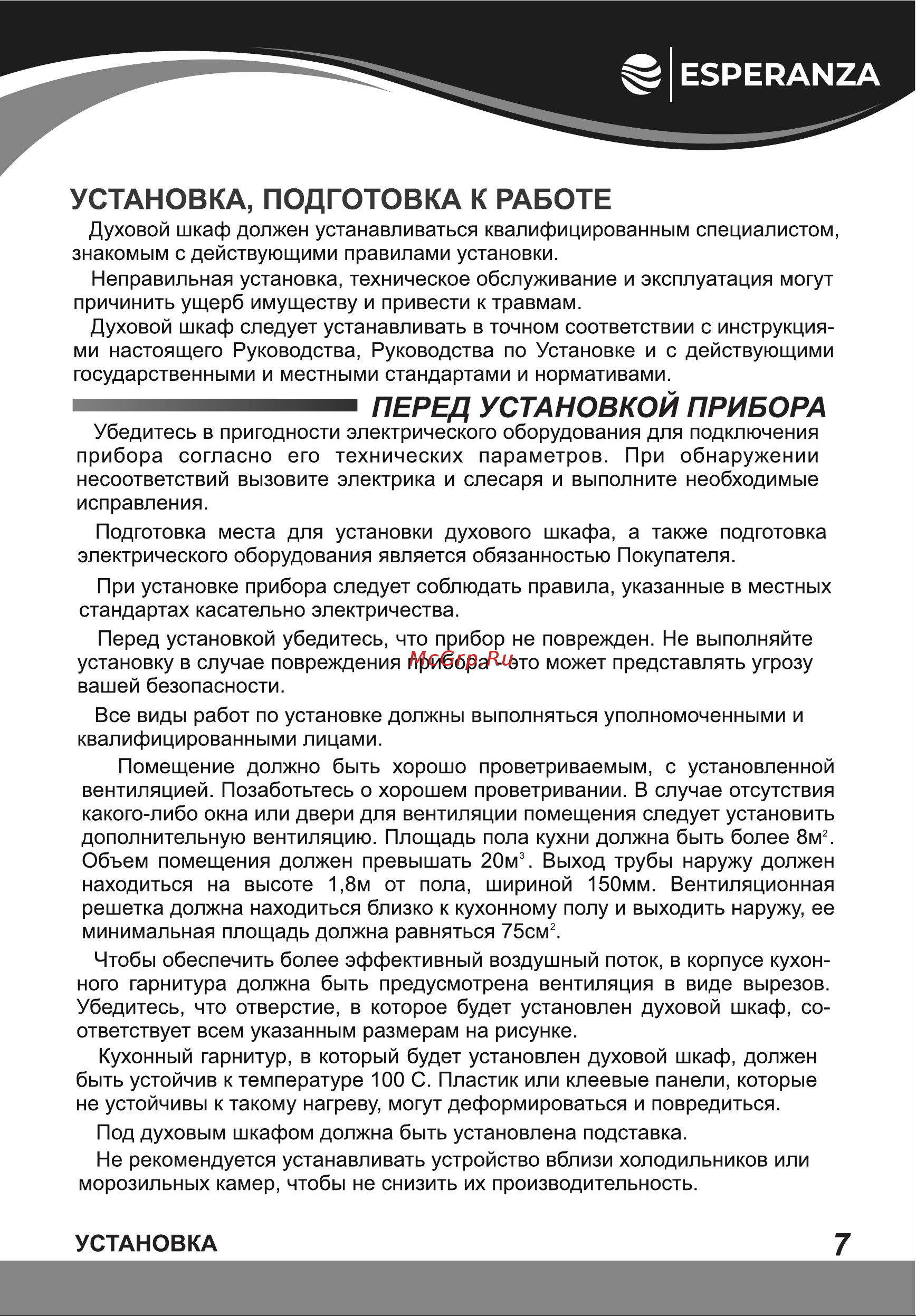 Esperanza OE7801 B Инструкция по эксплуатации онлайн [7/32] 811810