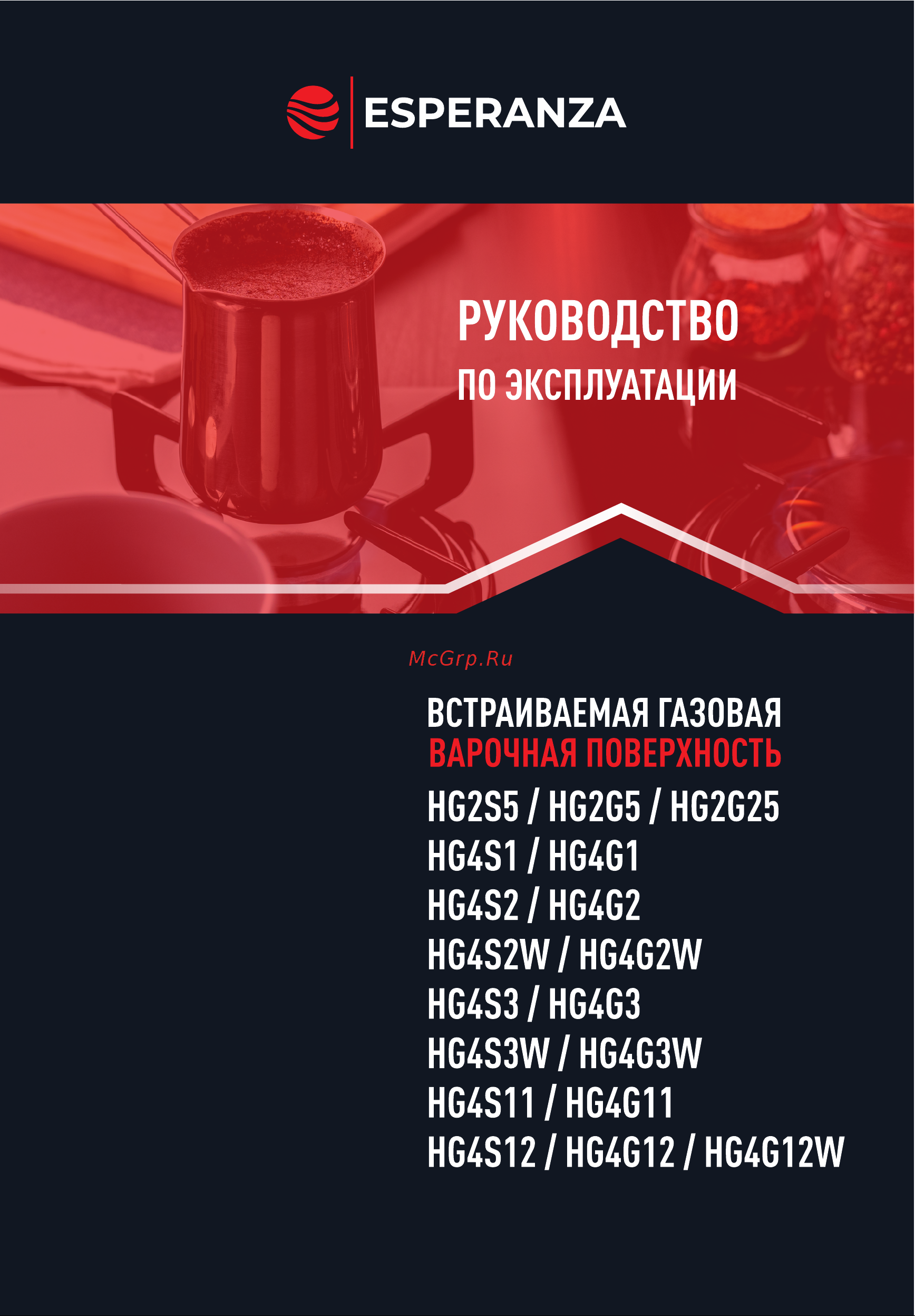 Esperanza HG2S5 W Инструкция по эксплуатации онлайн