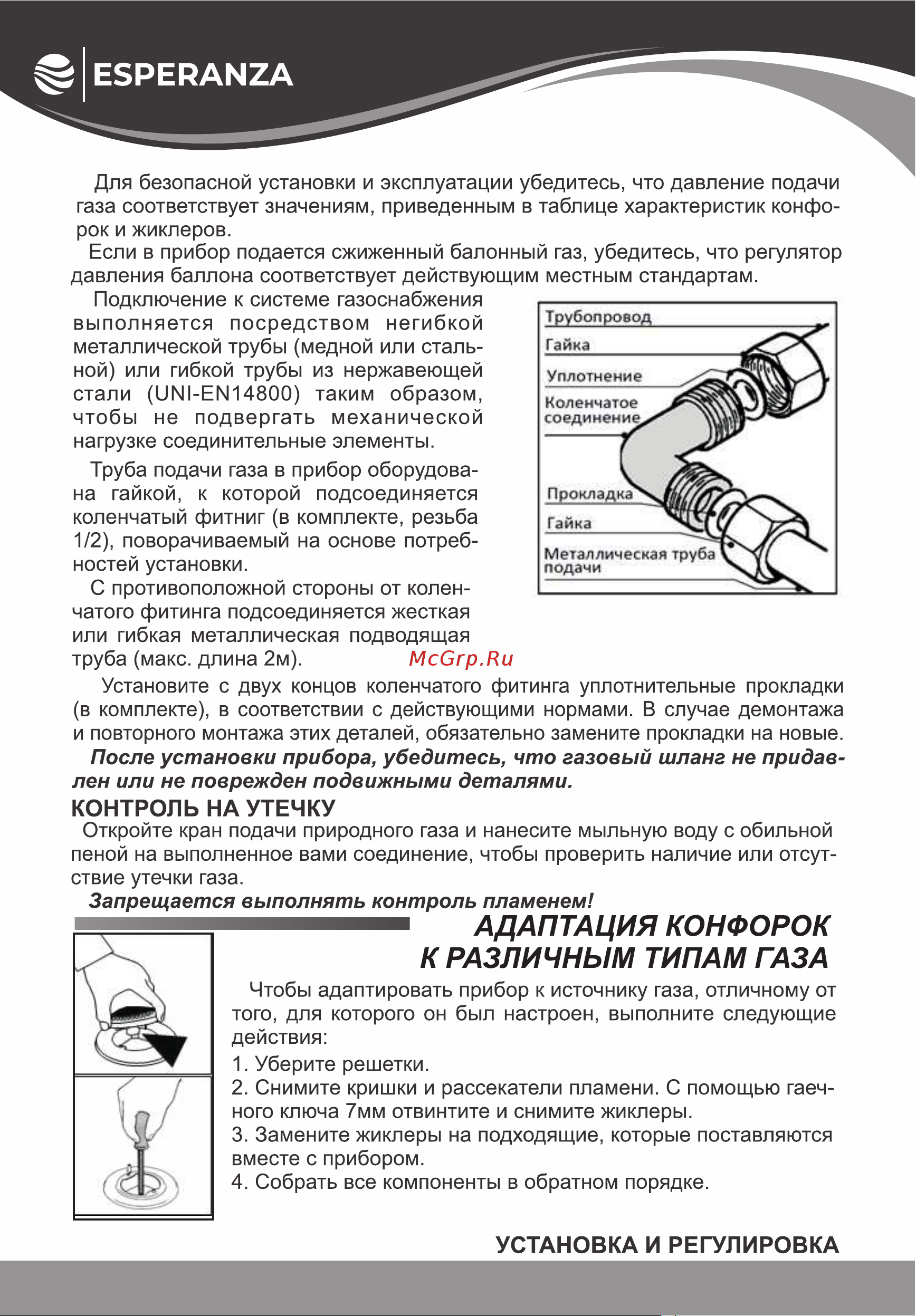 Esperanza HG4G12 C Инструкция по эксплуатации онлайн [10/20] 811818