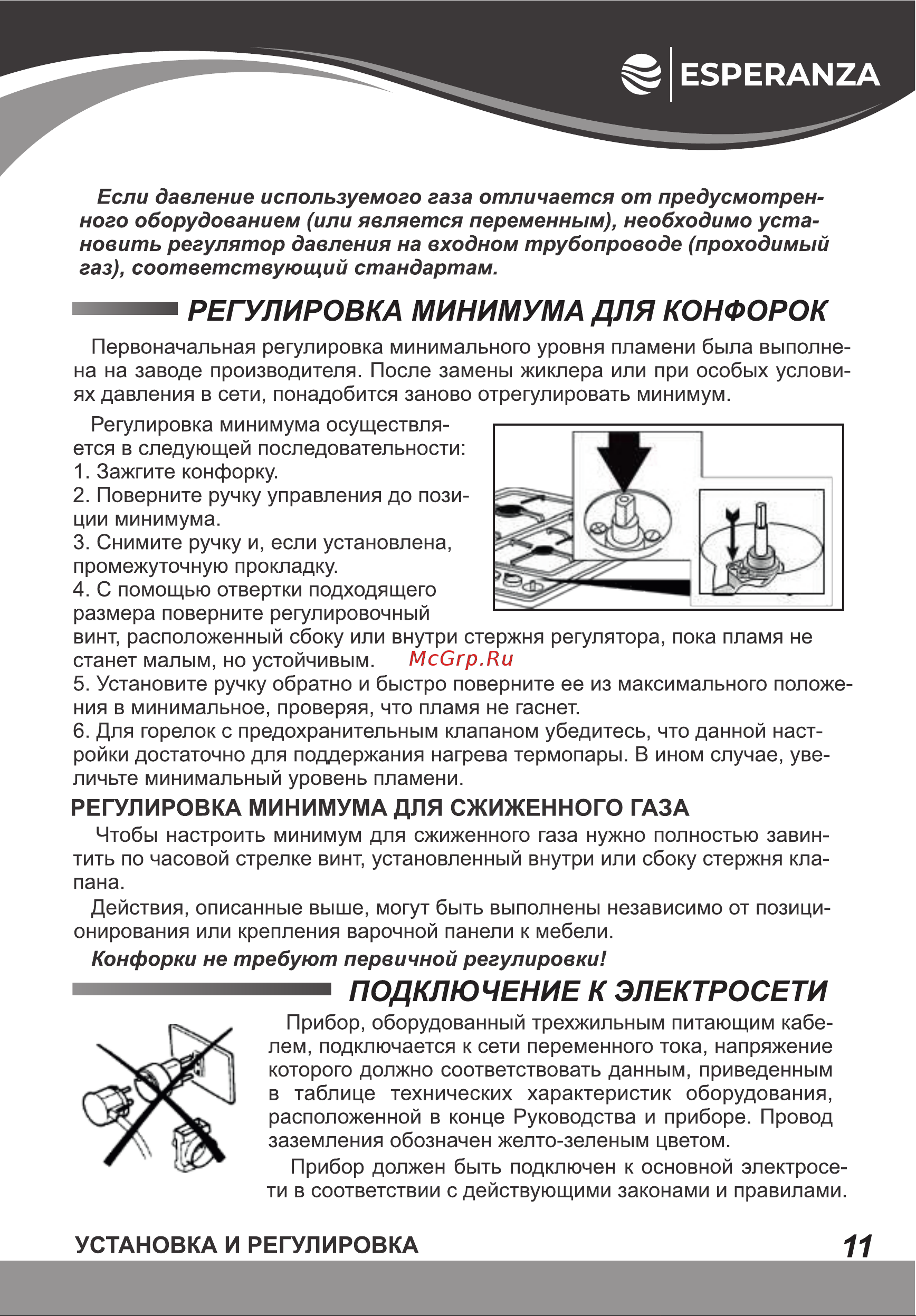 Esperanza HG4G12 C Инструкция по эксплуатации онлайн [11/20] 811818