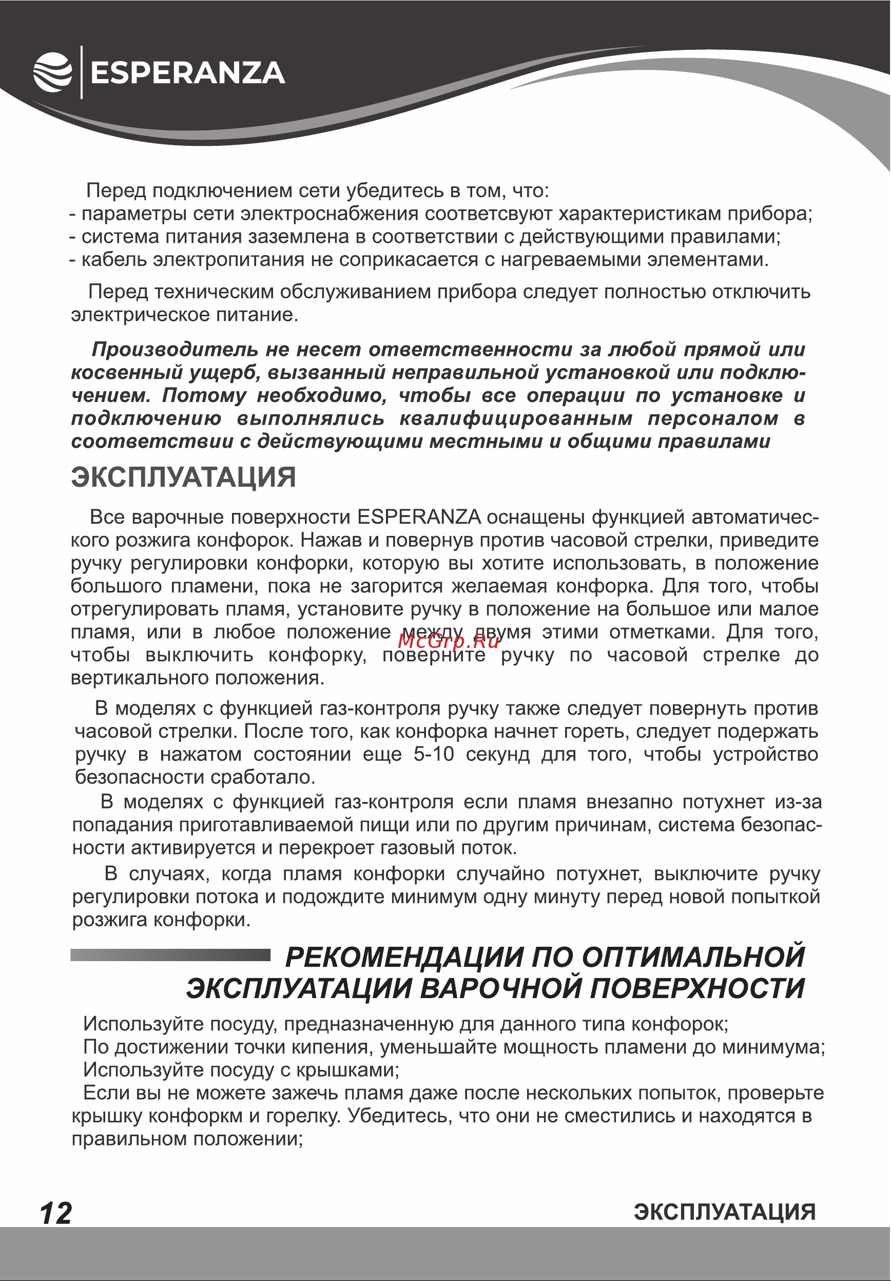 Esperanza HG4G12 C Инструкция по эксплуатации онлайн [12/20] 811818