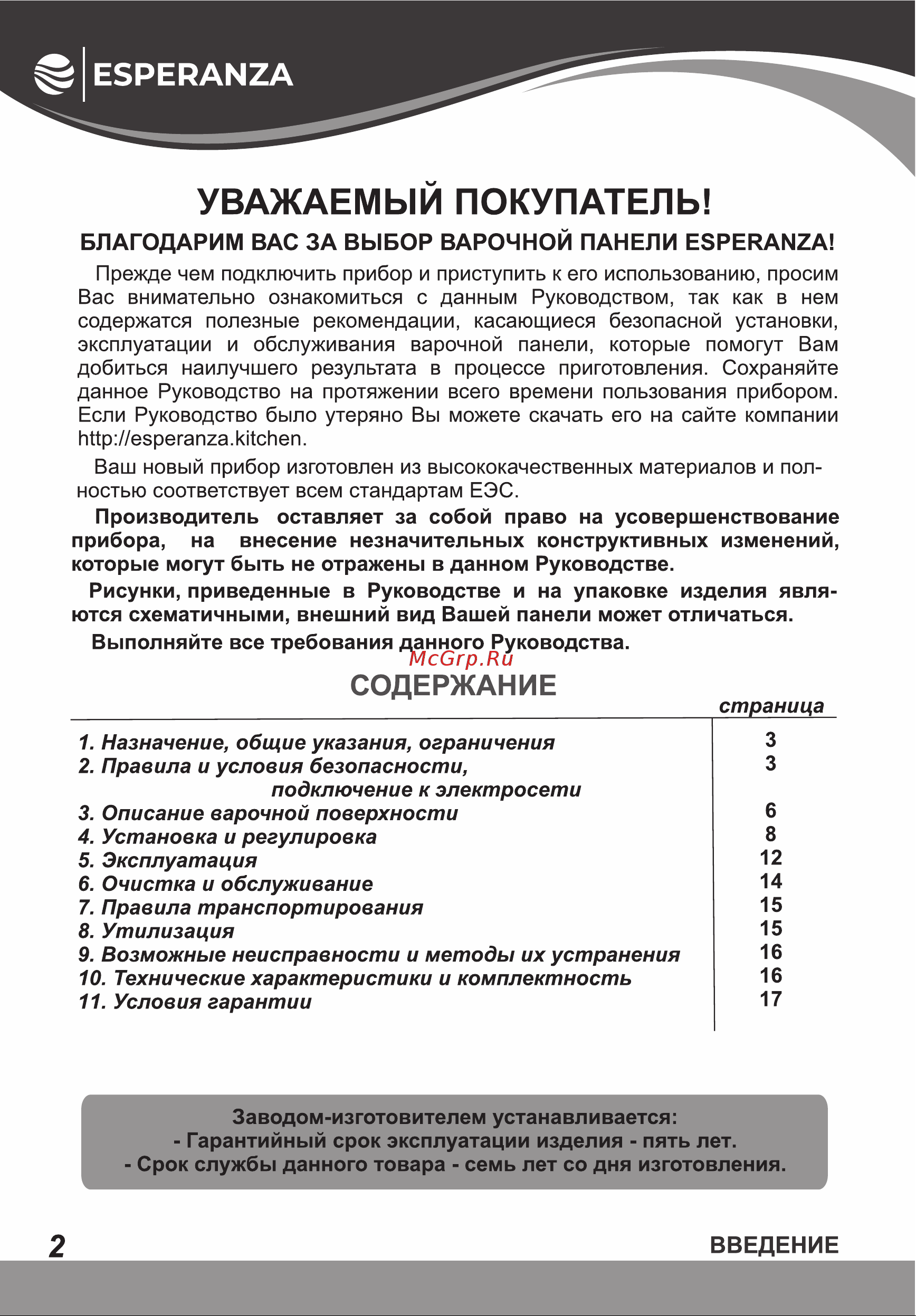 Esperanza HG2S5 W Инструкция по эксплуатации онлайн [2/20] 811820